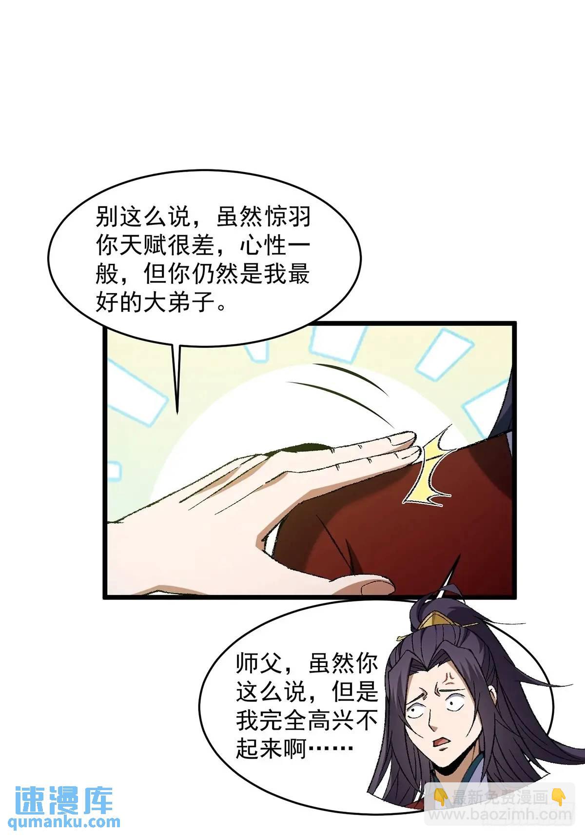 🍚修仙大佬：从脑补开始修炼 013 第12页