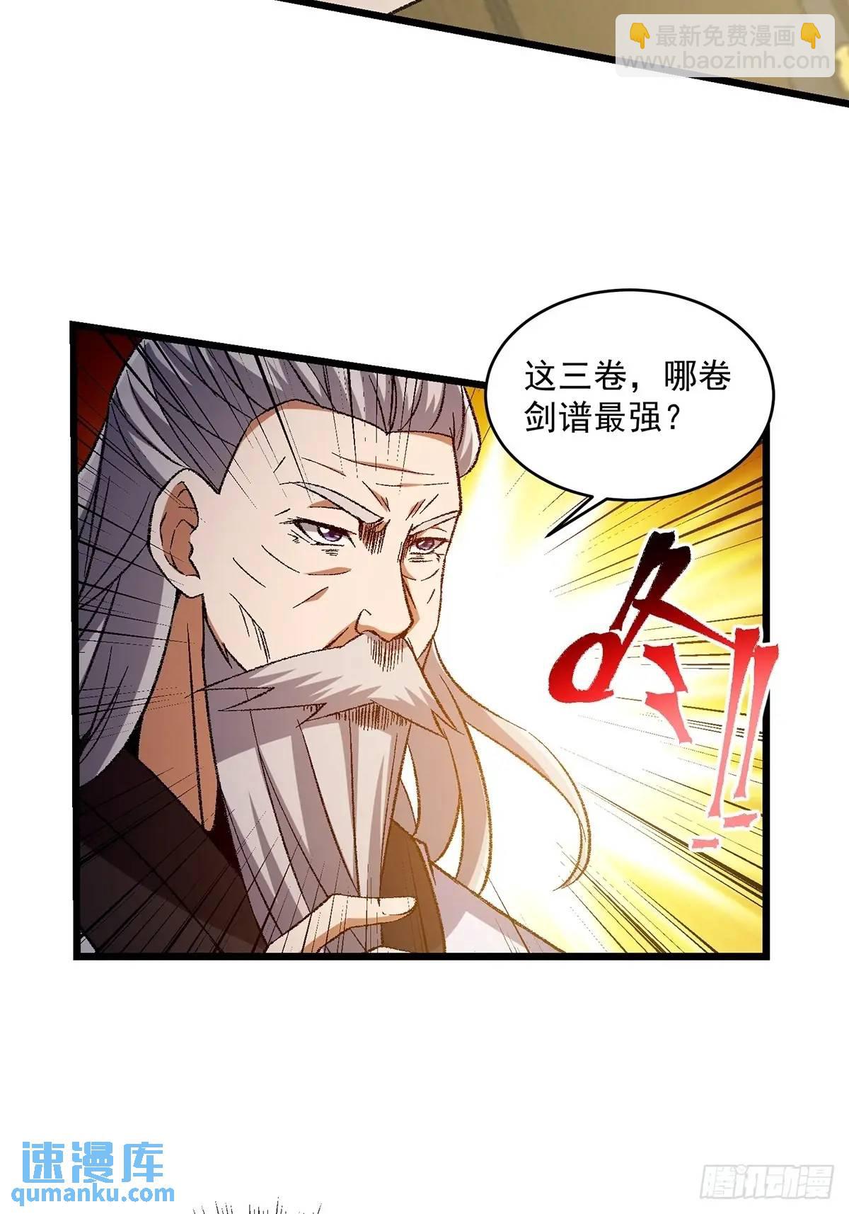 🍚修仙大佬：从脑补开始修炼 013 第16页