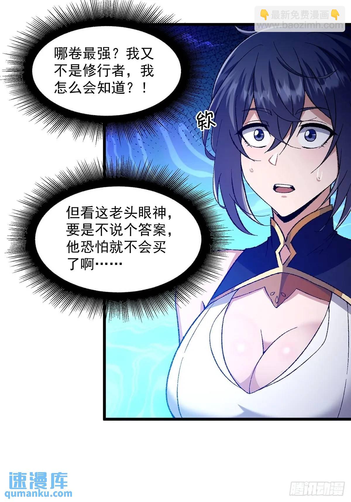 🍚修仙大佬：从脑补开始修炼 013 第17页