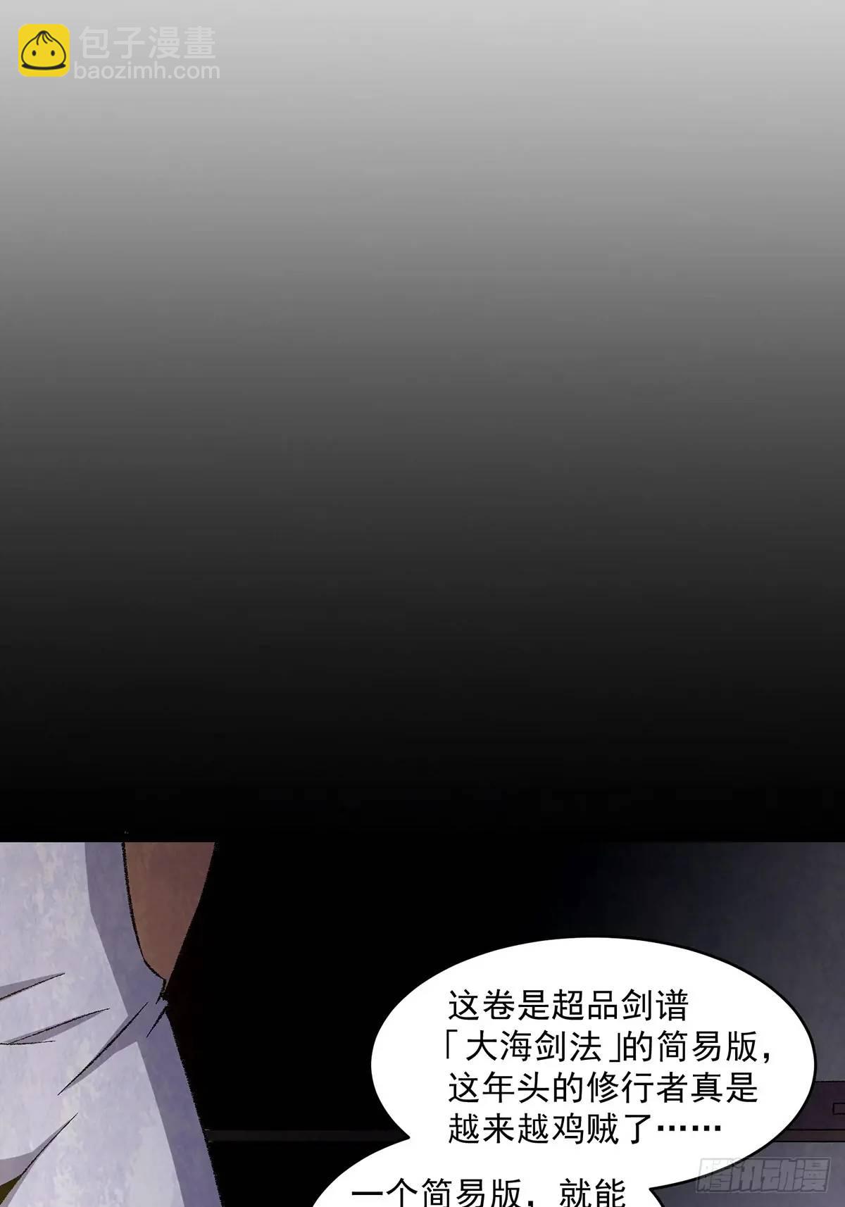 🍚修仙大佬：从脑补开始修炼 013 第19页
