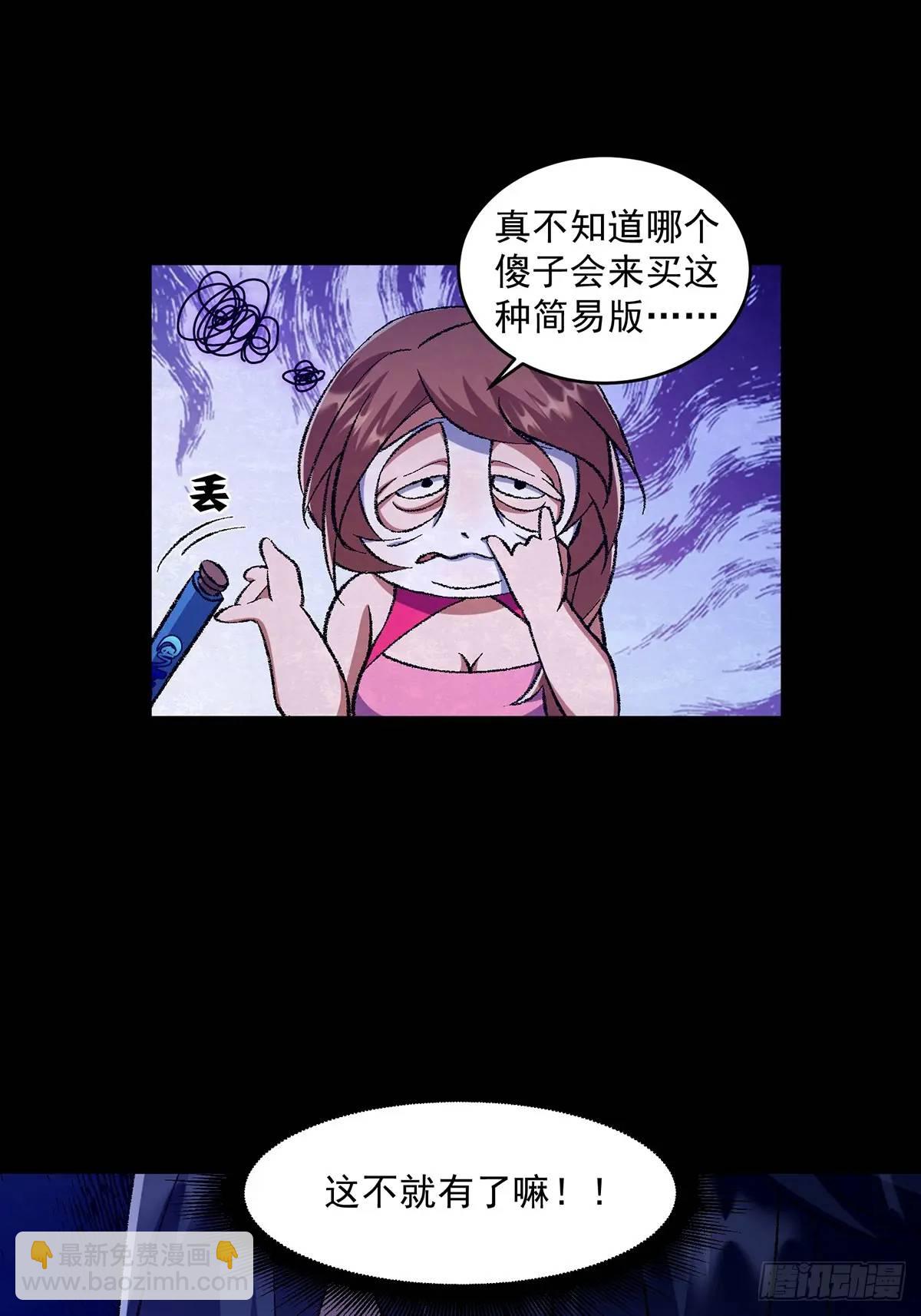 🍚修仙大佬：从脑补开始修炼 013 第21页