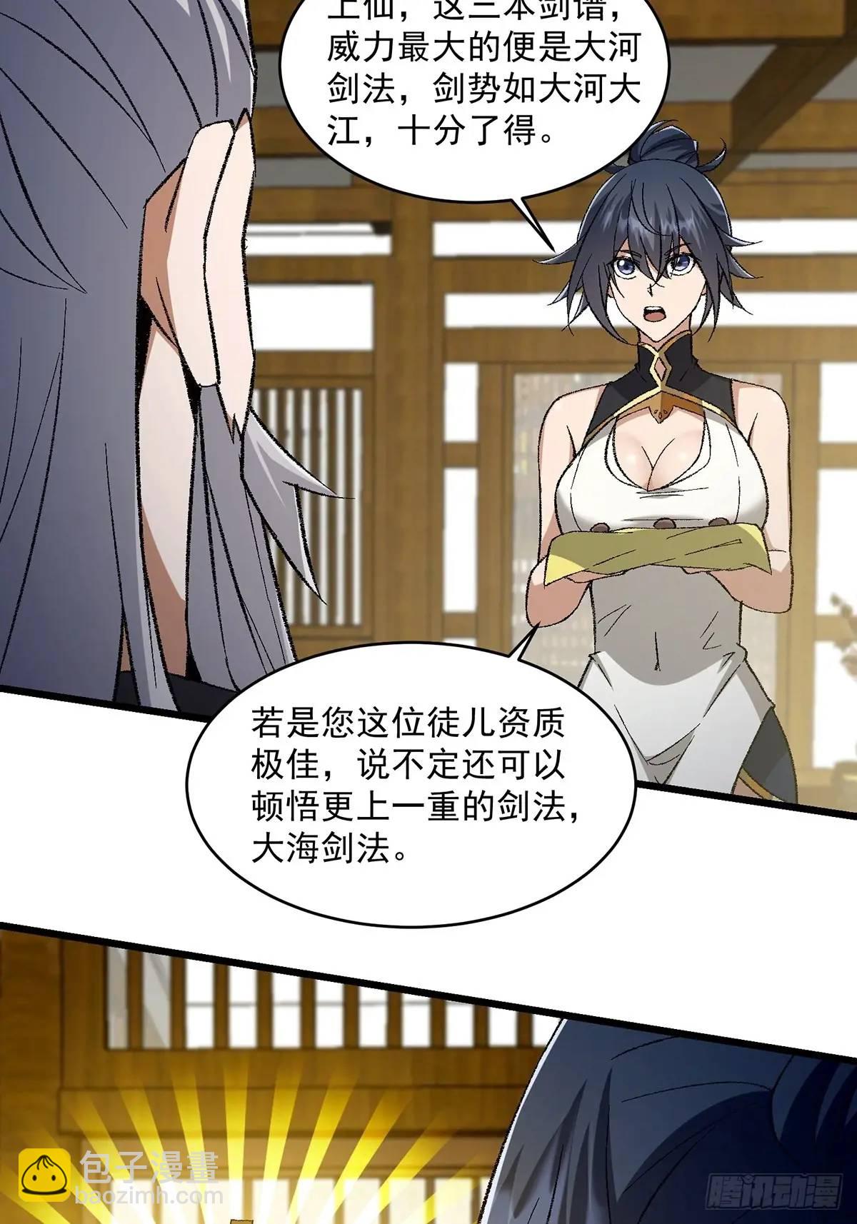 🍚修仙大佬：从脑补开始修炼 013 第23页