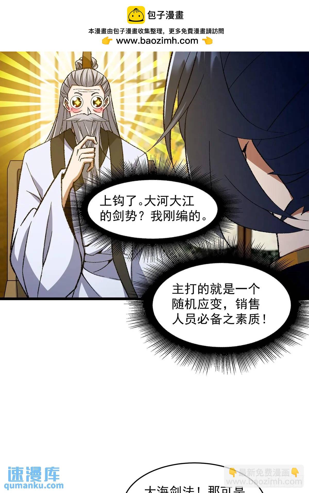 🍚修仙大佬：从脑补开始修炼 013 第24页