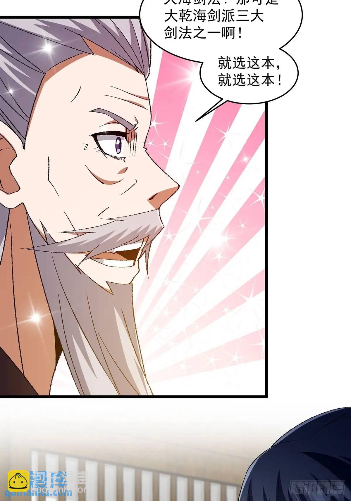 🍚修仙大佬：从脑补开始修炼 013 第25页