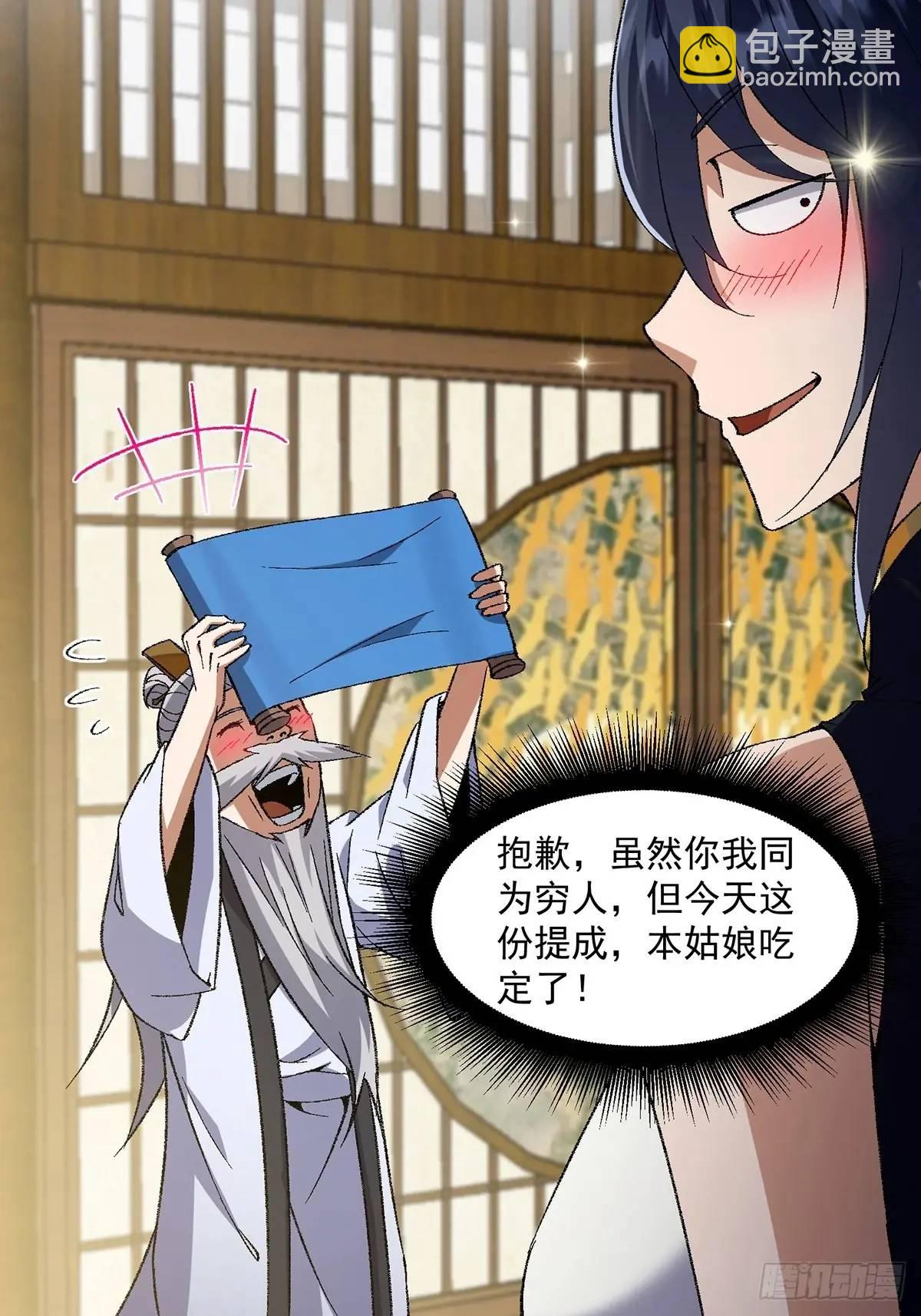 🍚修仙大佬：从脑补开始修炼 013 第26页