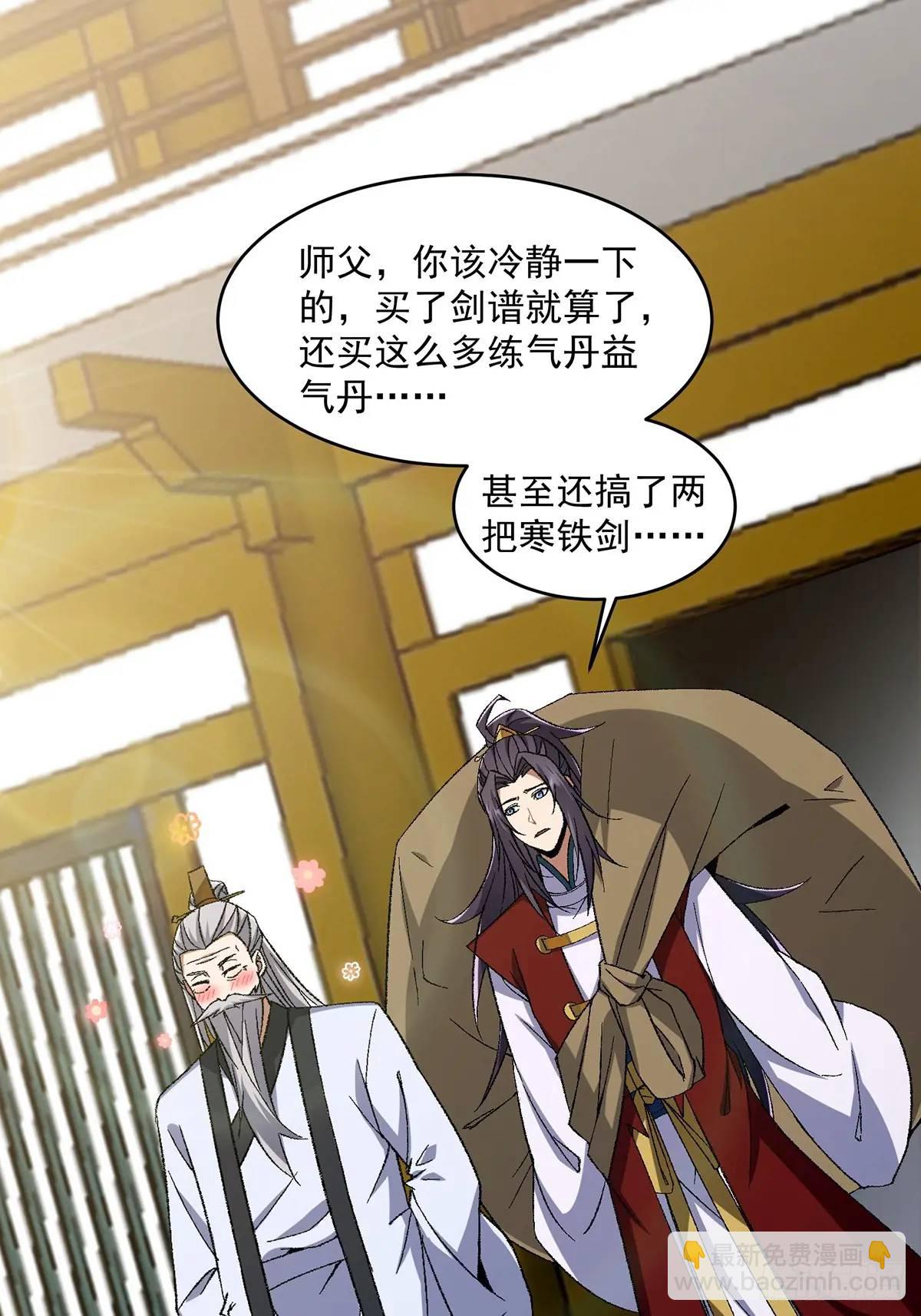 🍚修仙大佬：从脑补开始修炼 013 第28页