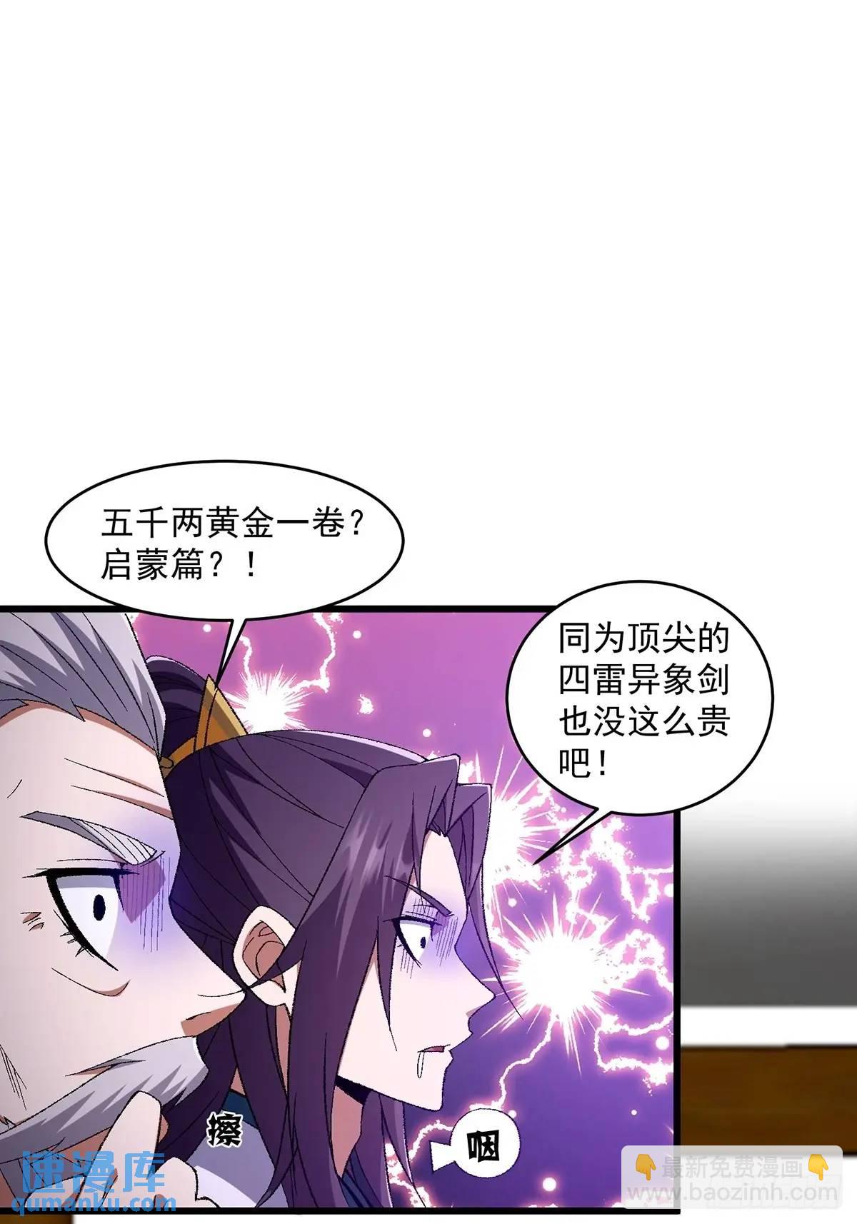 🍚修仙大佬：从脑补开始修炼 013 第3页