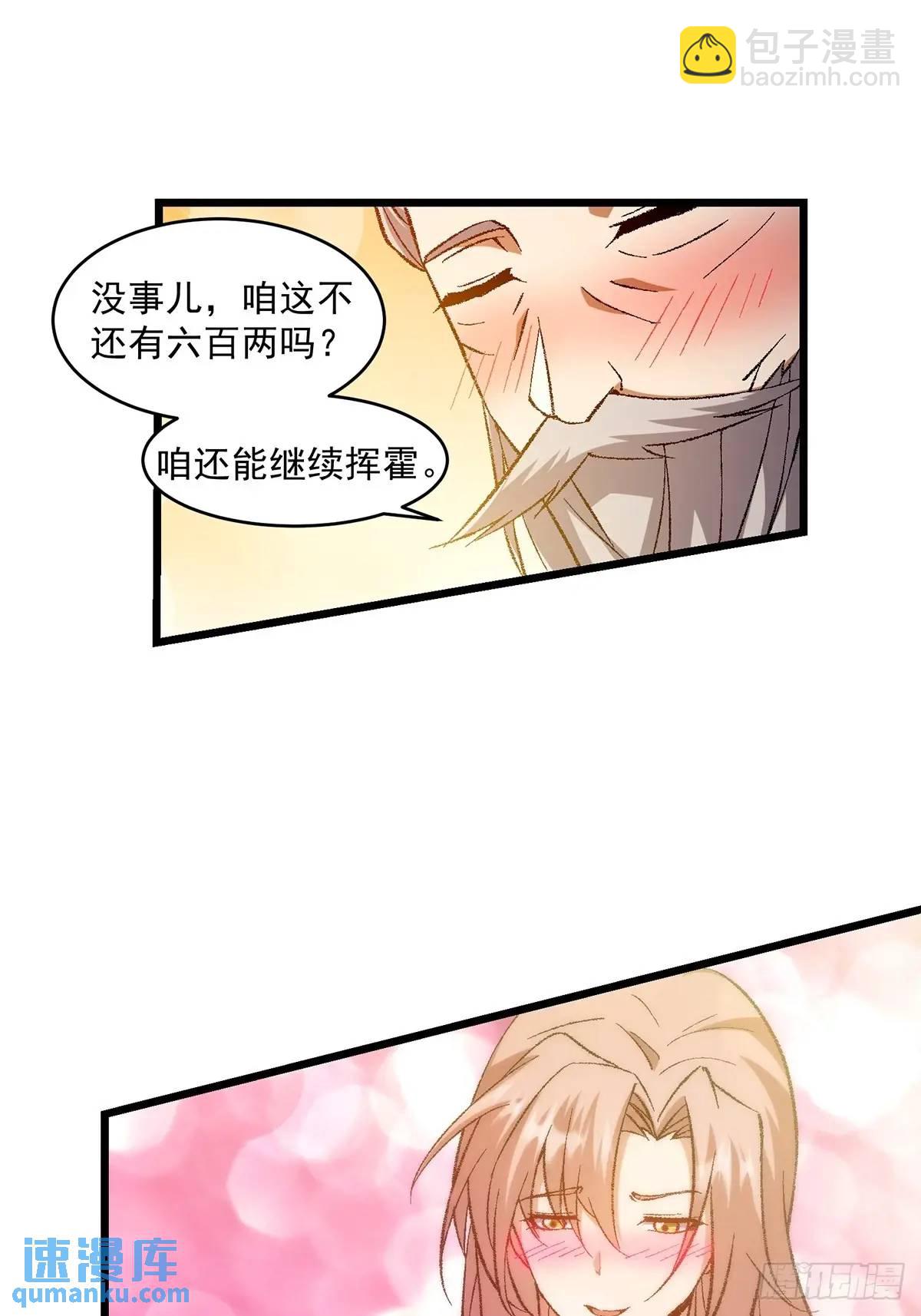 🍚修仙大佬：从脑补开始修炼 013 第30页