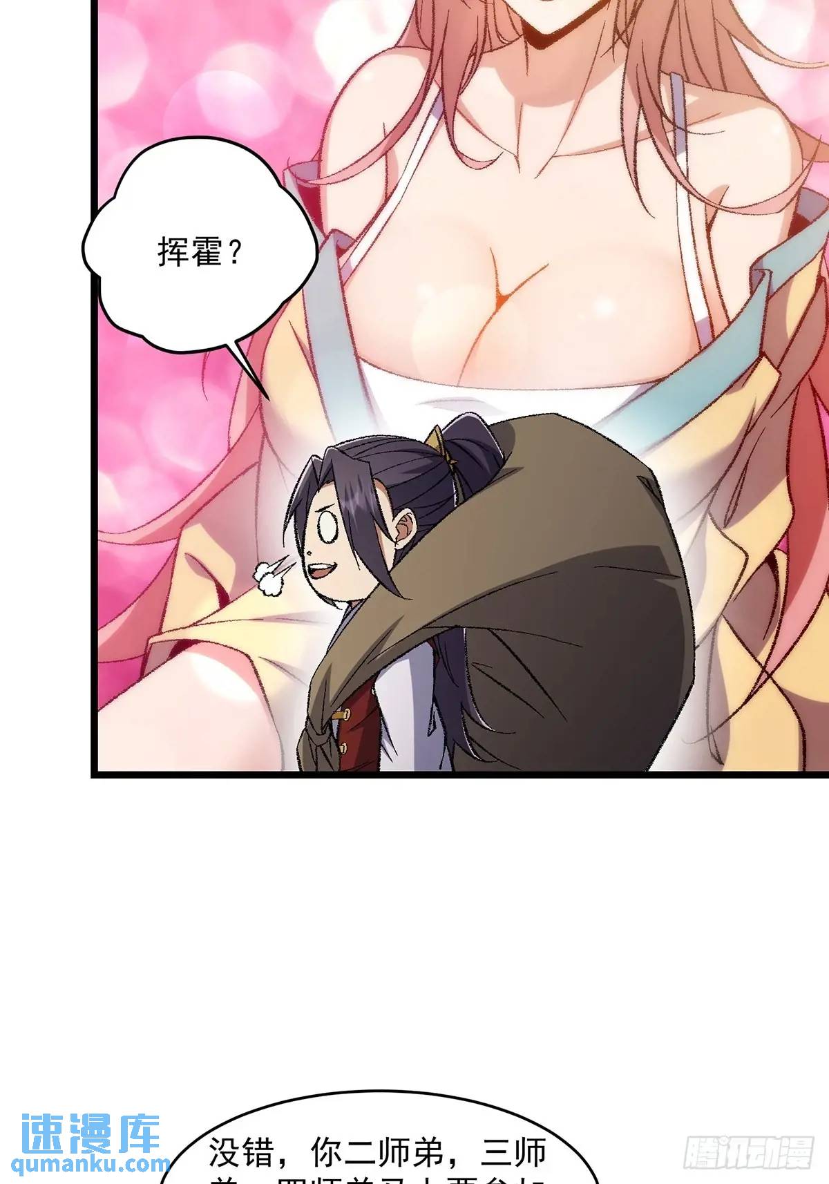 🍚修仙大佬：从脑补开始修炼 013 第31页