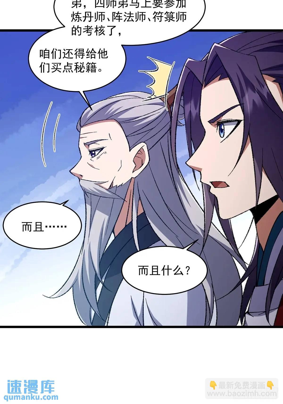 🍚修仙大佬：从脑补开始修炼 013 第32页