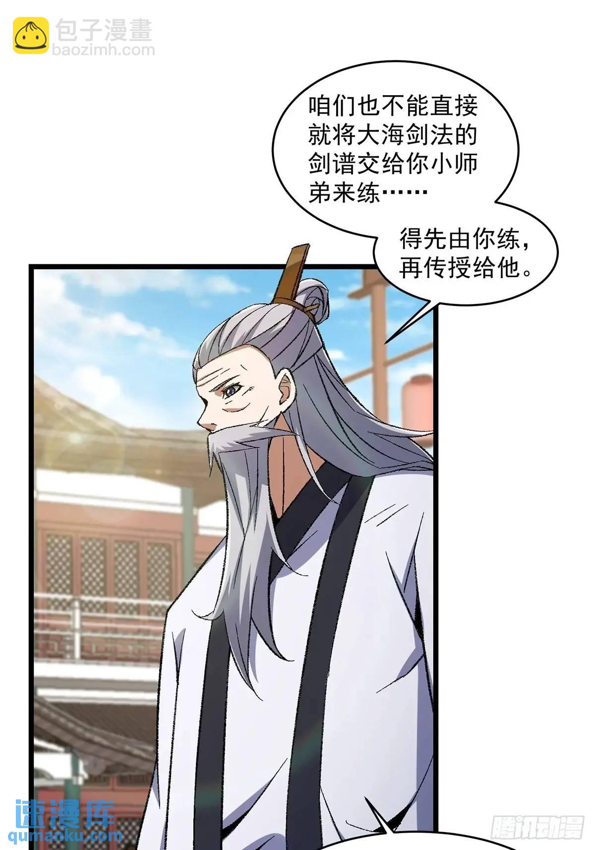 🍚修仙大佬：从脑补开始修炼 013 第33页