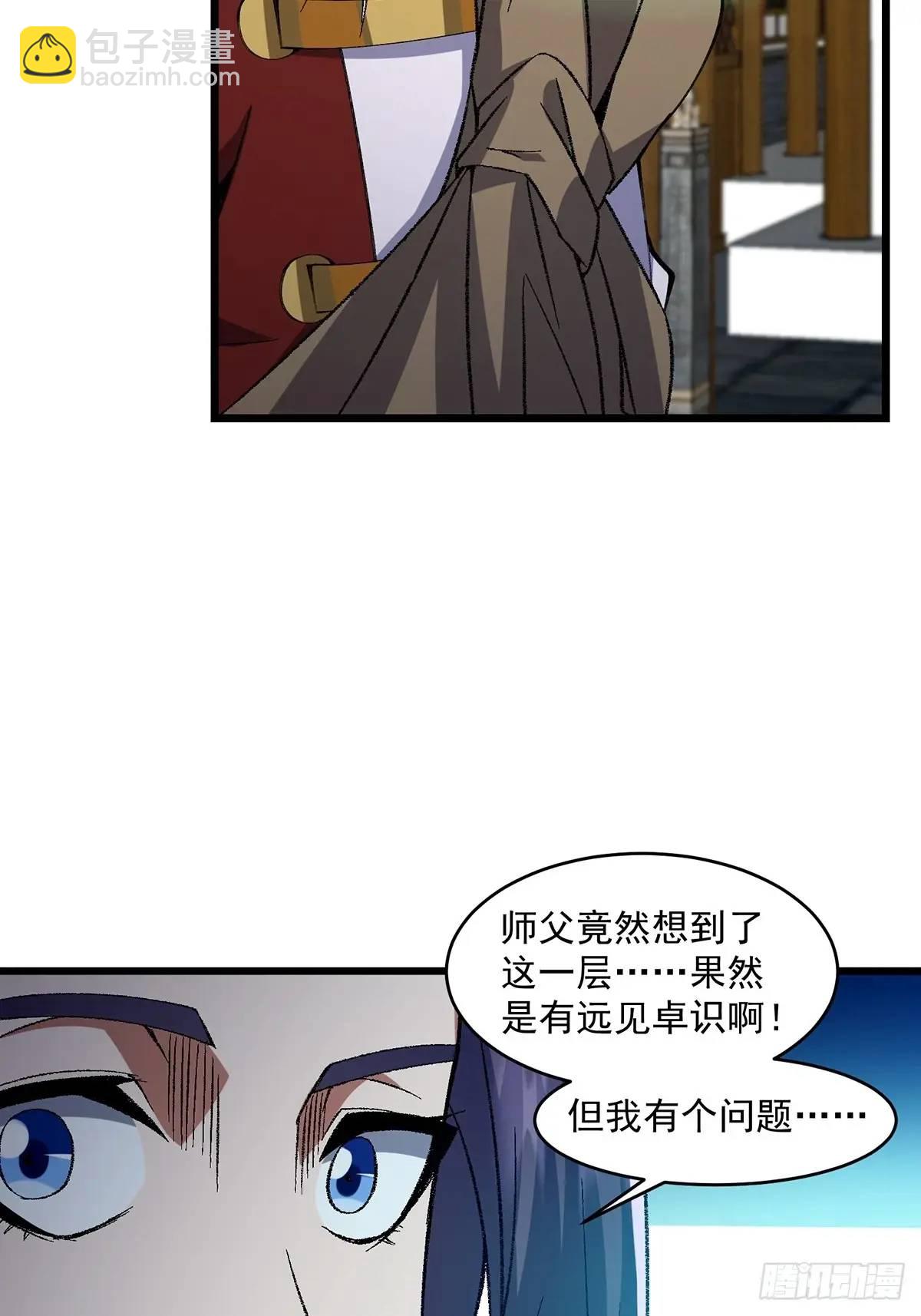 🍚修仙大佬：从脑补开始修炼 013 第35页