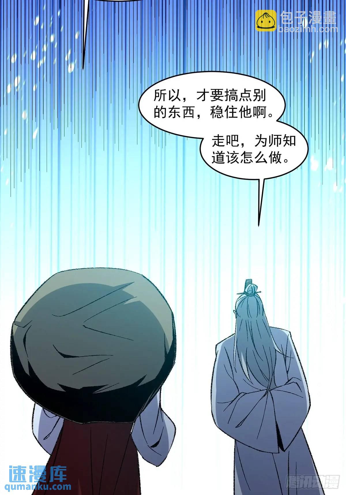 🍚修仙大佬：从脑补开始修炼 013 第37页