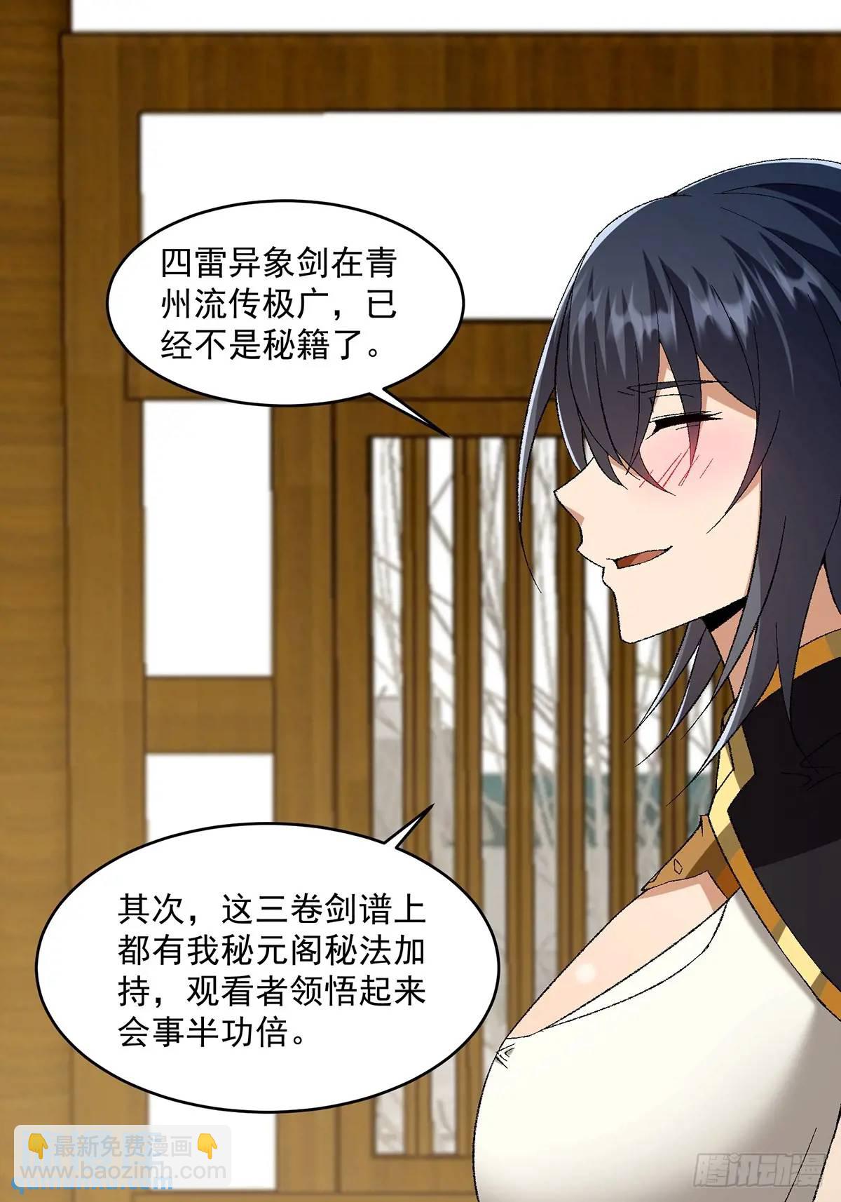 🍚修仙大佬：从脑补开始修炼 013 第4页