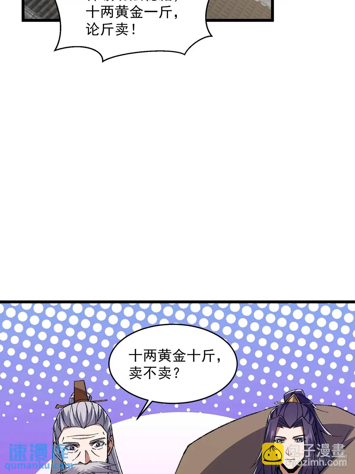 🍚修仙大佬：从脑补开始修炼 013 第40页