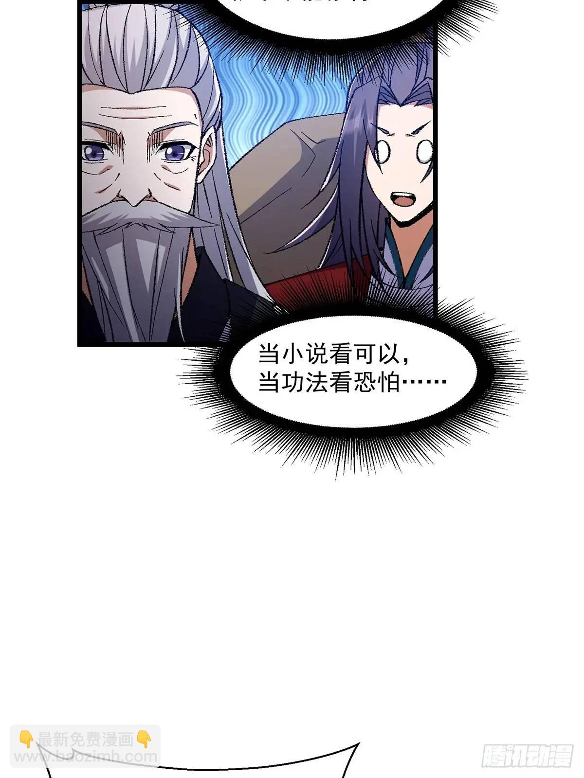 🍚修仙大佬：从脑补开始修炼 013 第42页