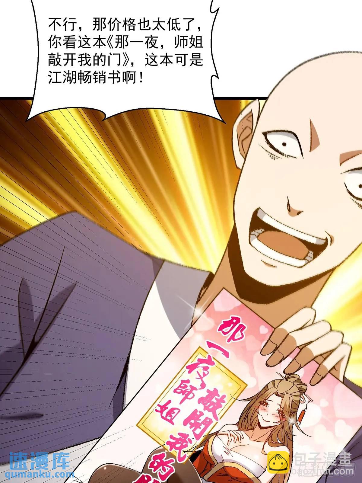 🍚修仙大佬：从脑补开始修炼 013 第43页