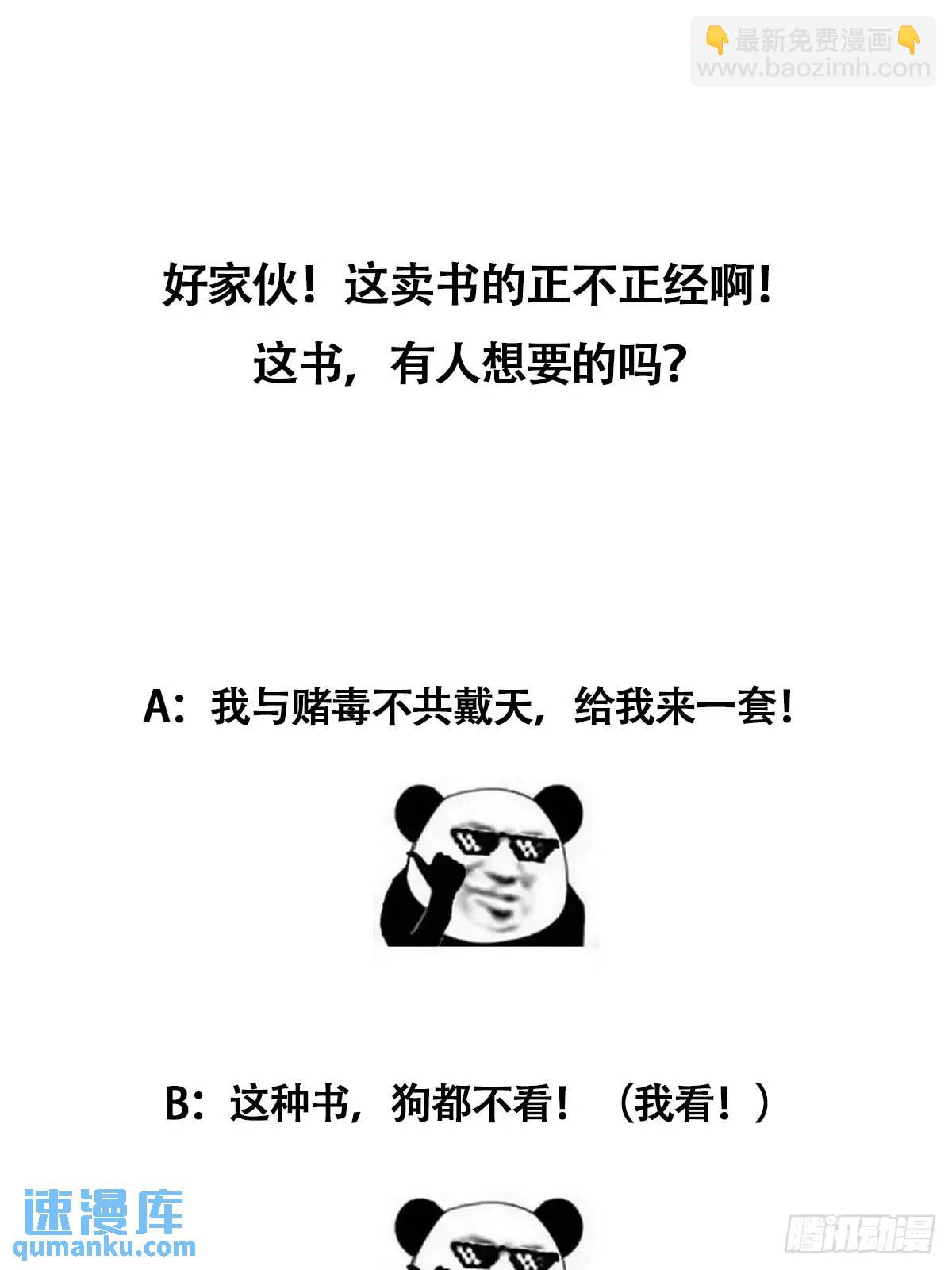 🍚修仙大佬：从脑补开始修炼 013 第45页