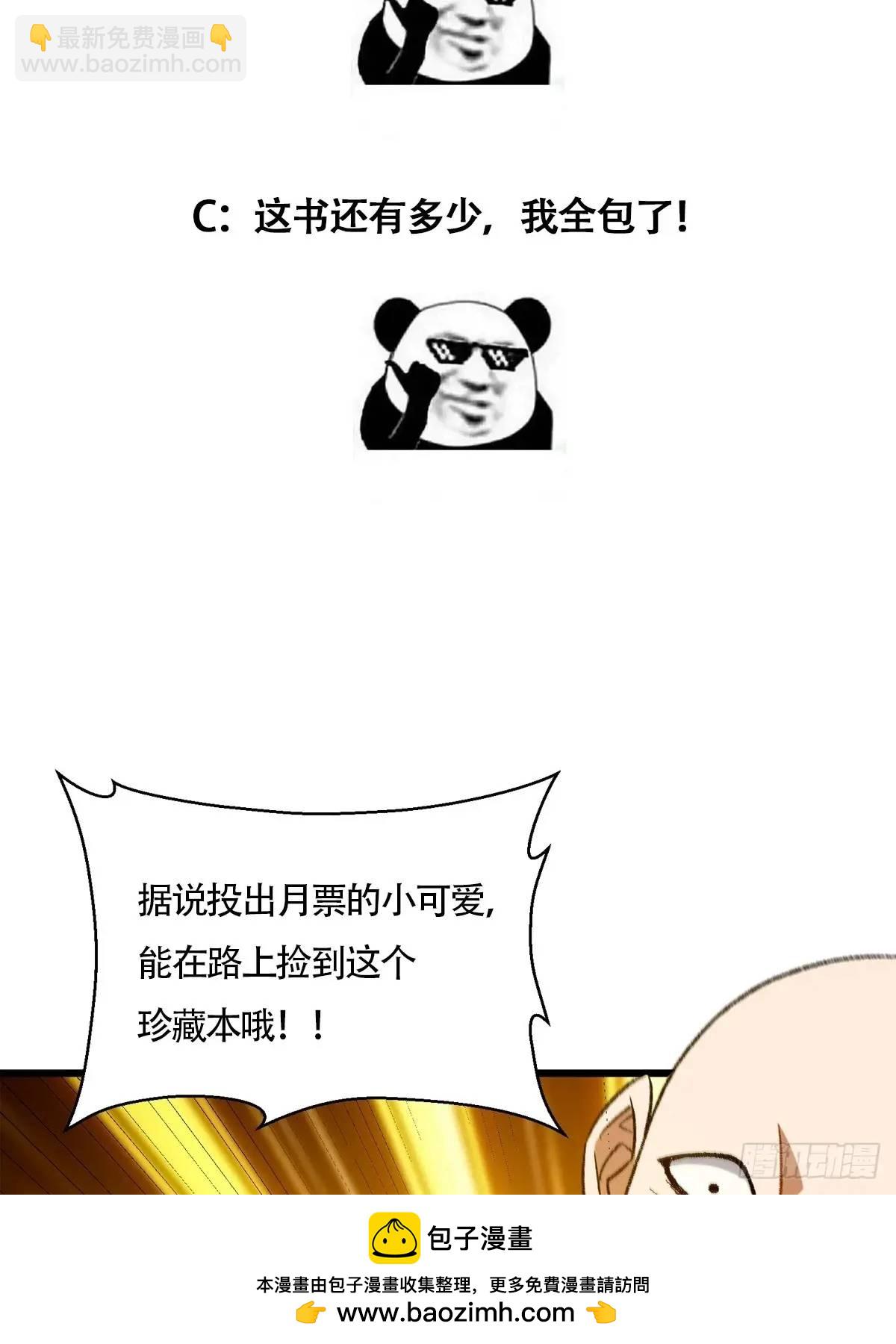 🍚修仙大佬：从脑补开始修炼 013 第46页