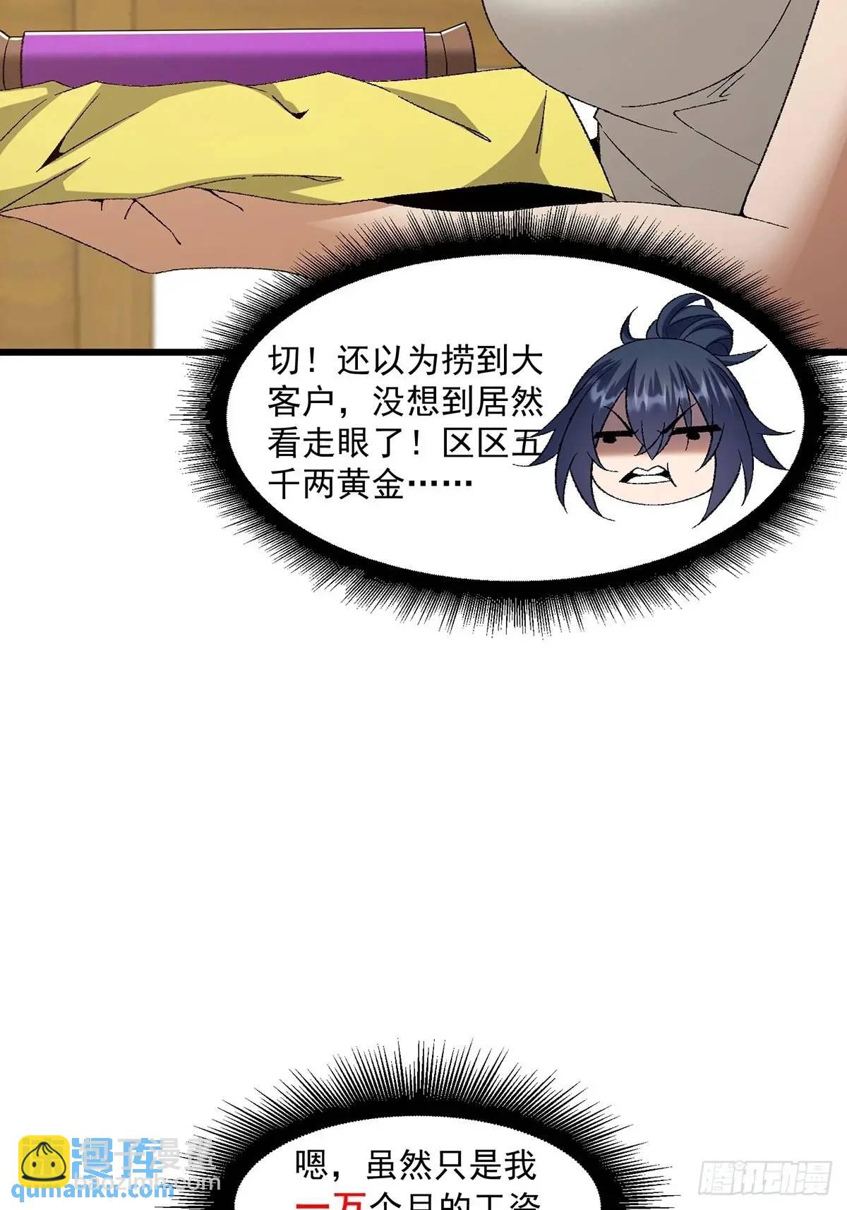 🍚修仙大佬：从脑补开始修炼 013 第5页