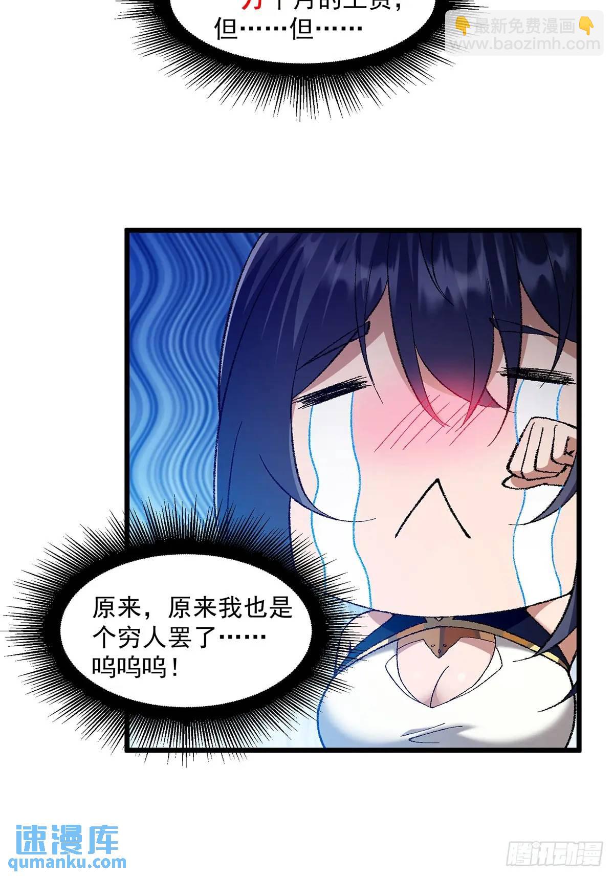 🍚修仙大佬：从脑补开始修炼 013 第6页