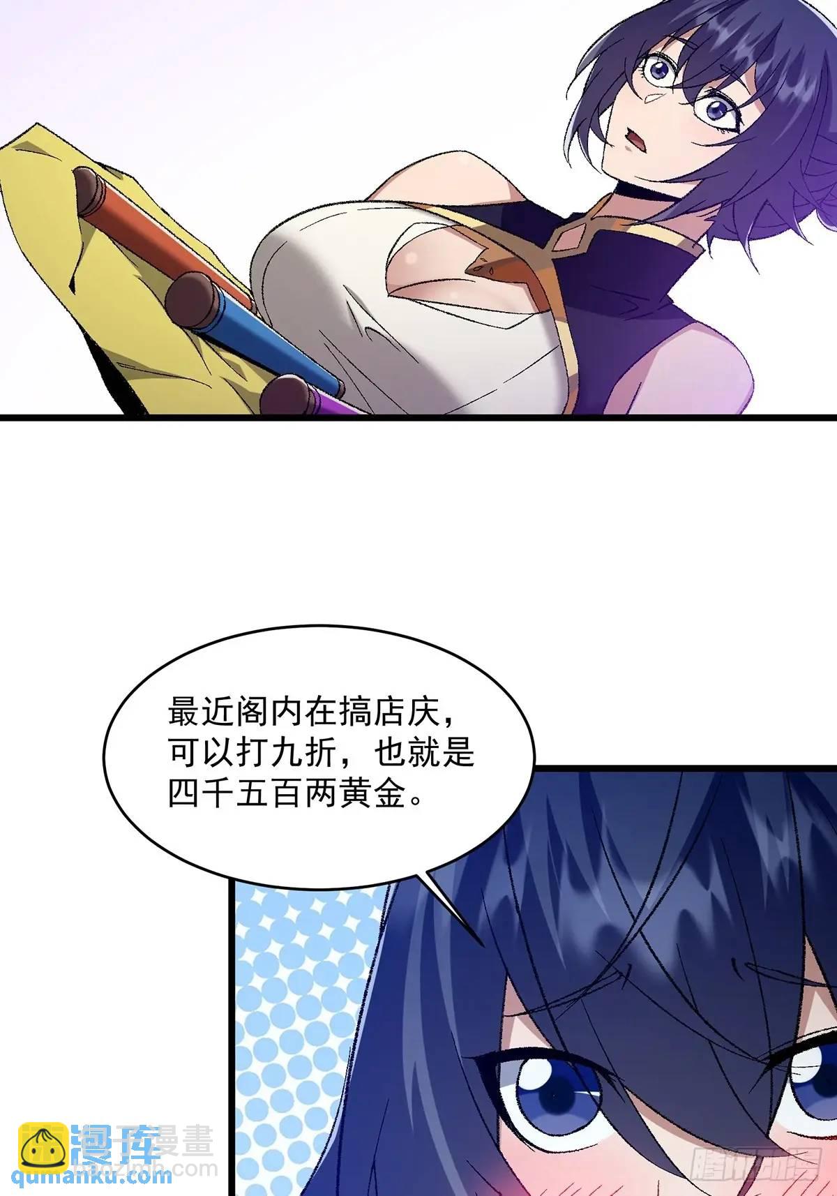 🍚修仙大佬：从脑补开始修炼 013 第8页