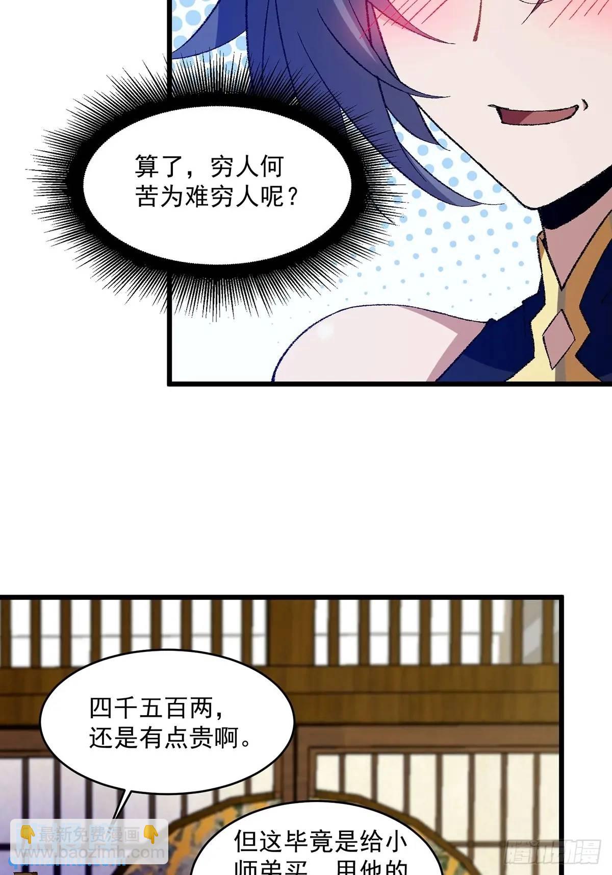 🍚修仙大佬：从脑补开始修炼 013 第9页
