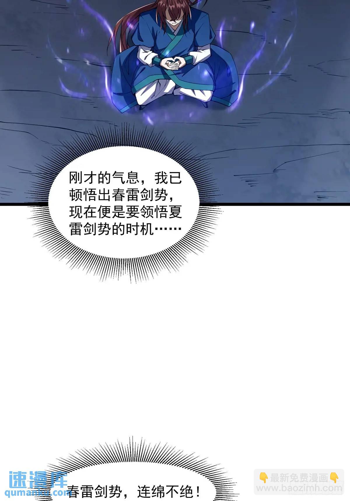 🍚修仙大佬：从脑补开始修炼 015 第13页