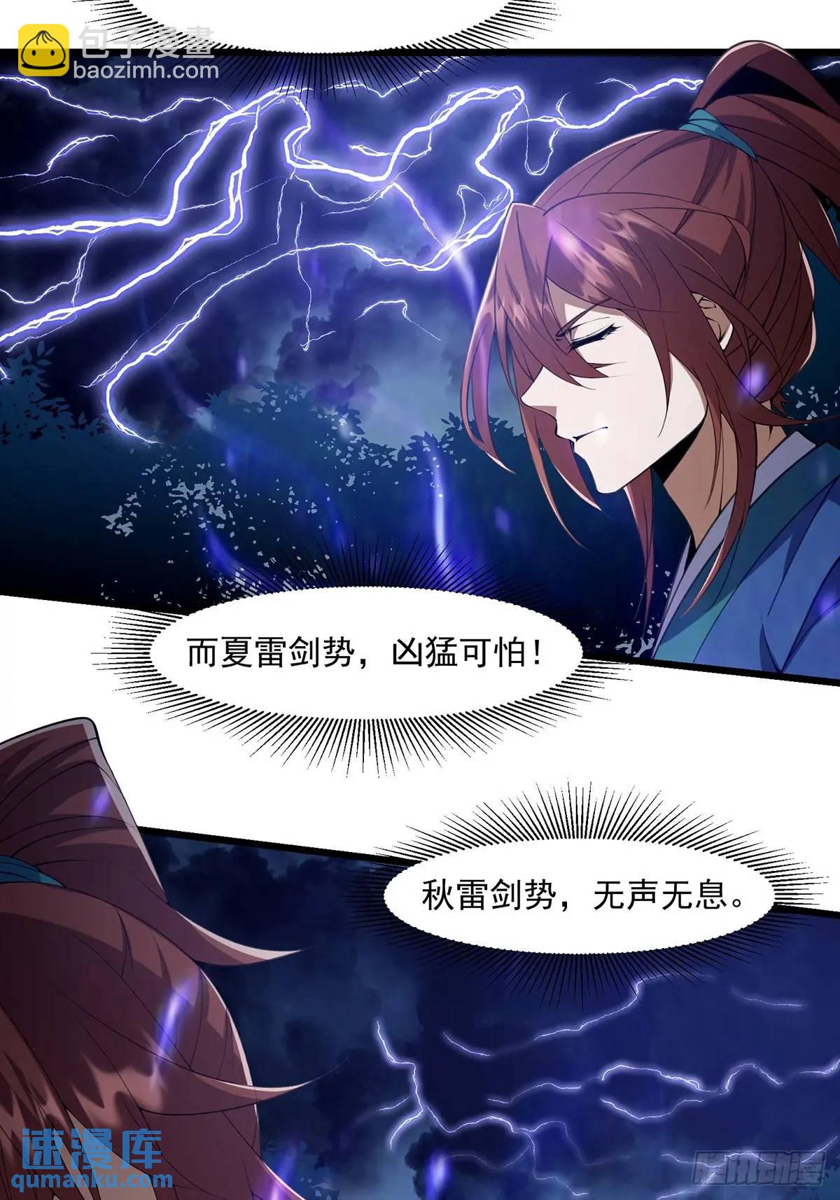 🍚修仙大佬：从脑补开始修炼 015 第14页