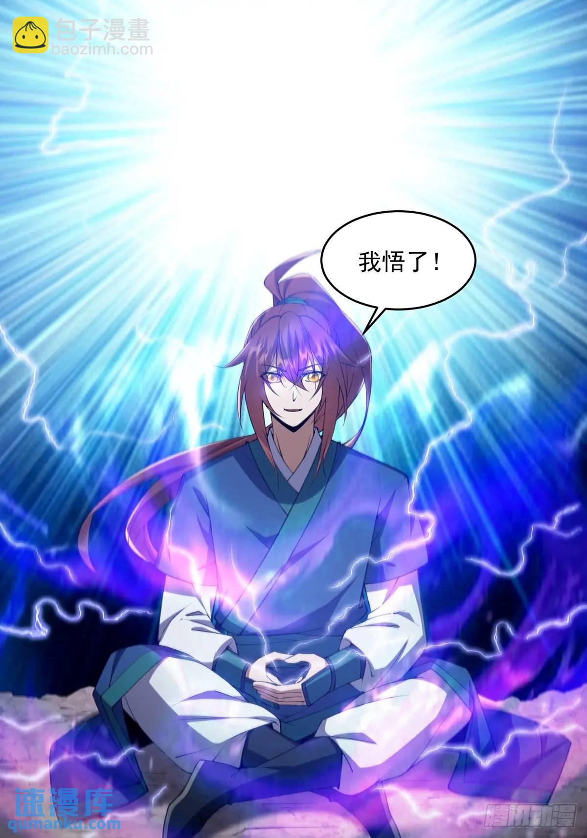 🍚修仙大佬：从脑补开始修炼 015 第16页