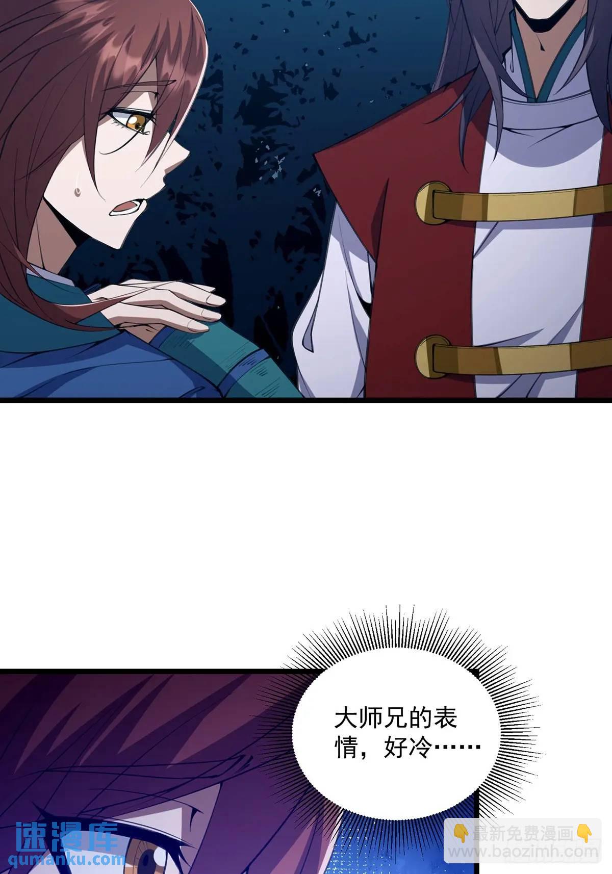 🍚修仙大佬：从脑补开始修炼 015 第26页