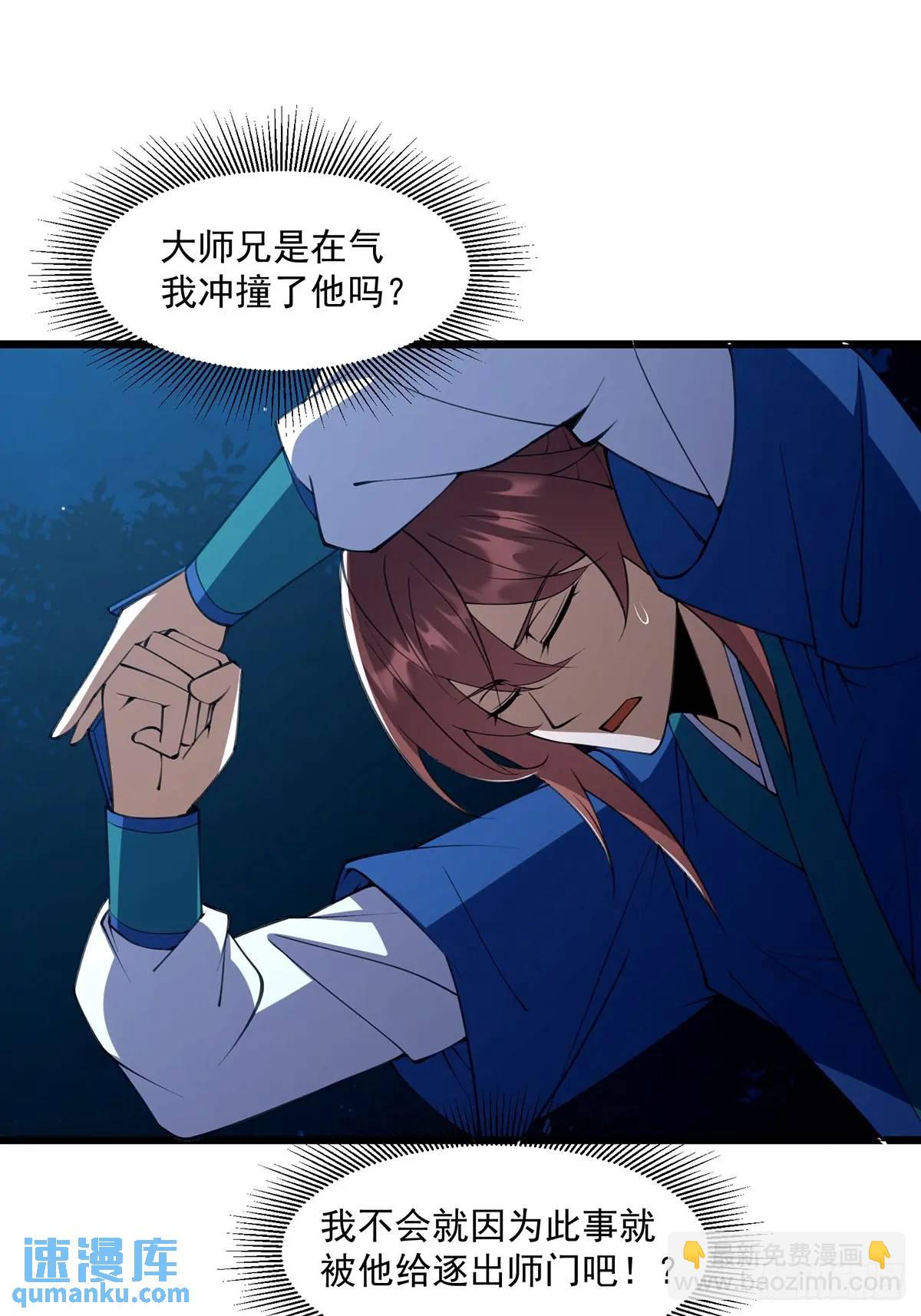 🍚修仙大佬：从脑补开始修炼 015 第28页