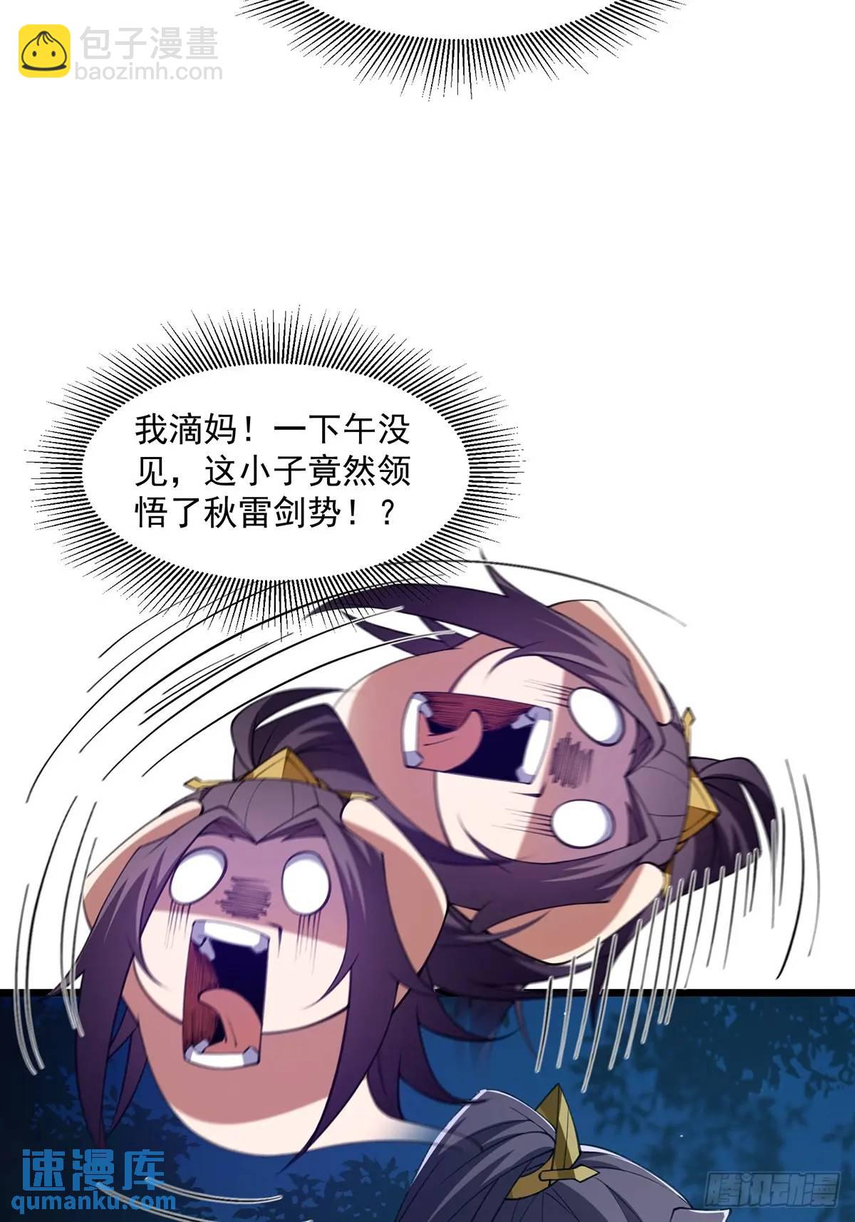 🍚修仙大佬：从脑补开始修炼 015 第29页