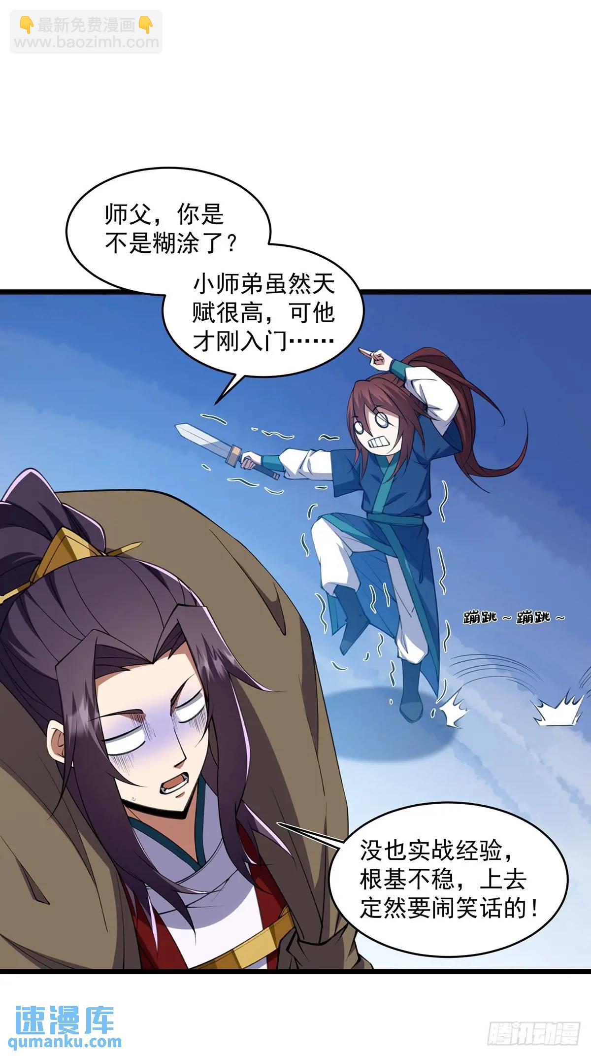 🍚修仙大佬：从脑补开始修炼 015 第3页