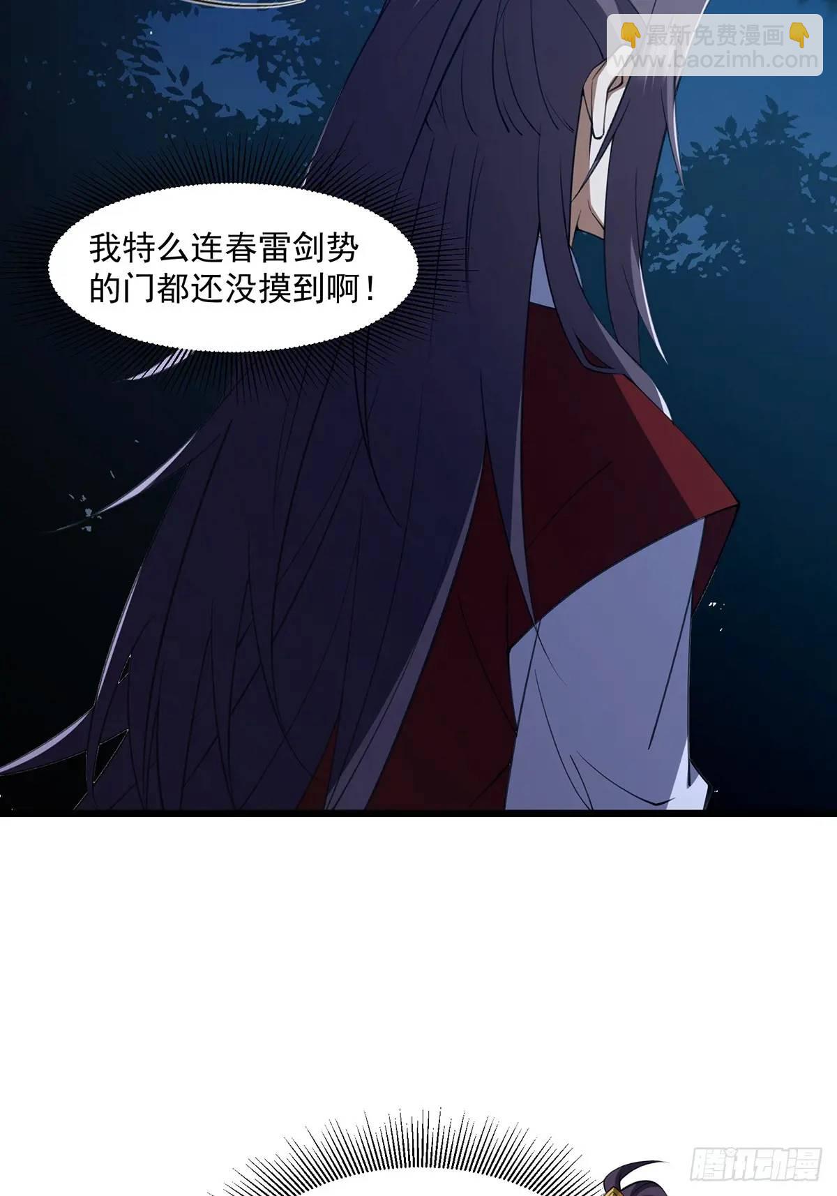 🍚修仙大佬：从脑补开始修炼 015 第30页