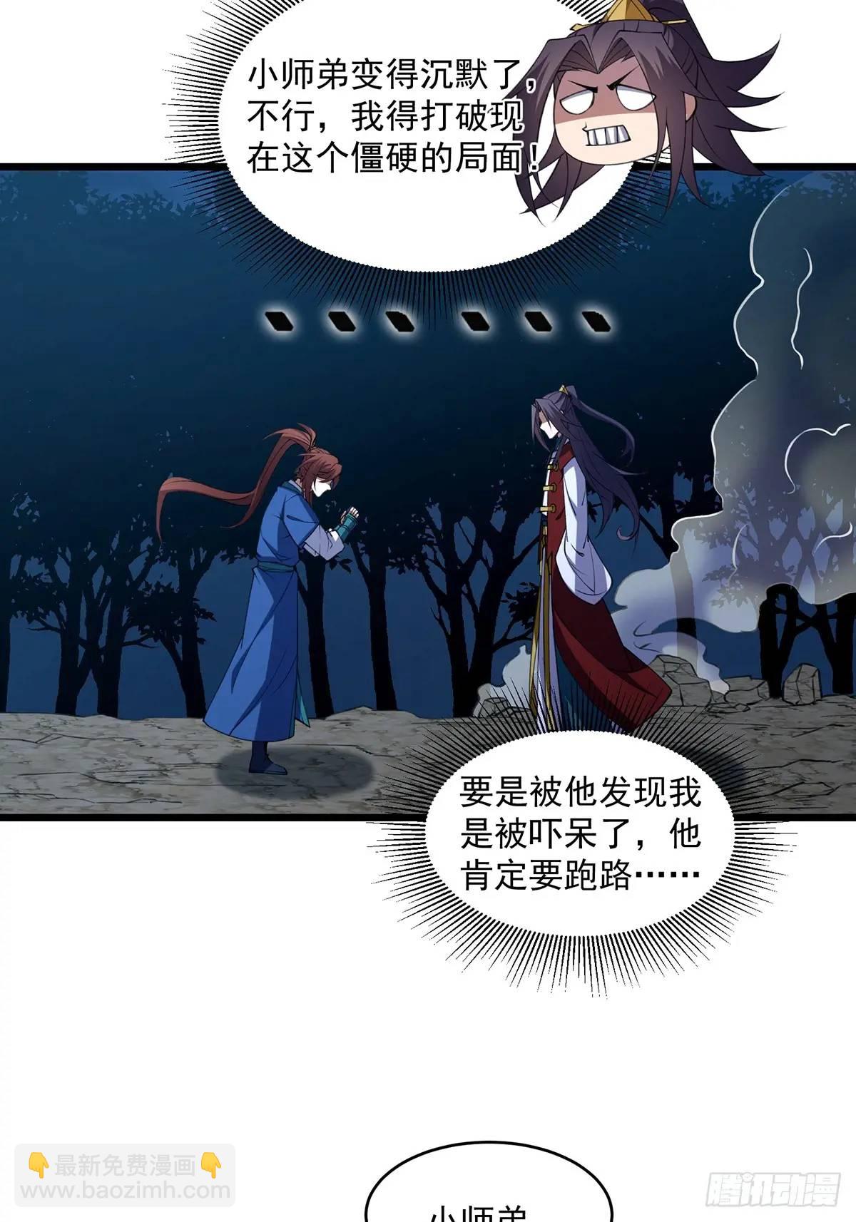 🍚修仙大佬：从脑补开始修炼 015 第31页