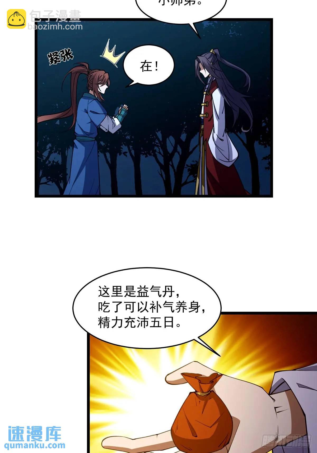 🍚修仙大佬：从脑补开始修炼 015 第32页