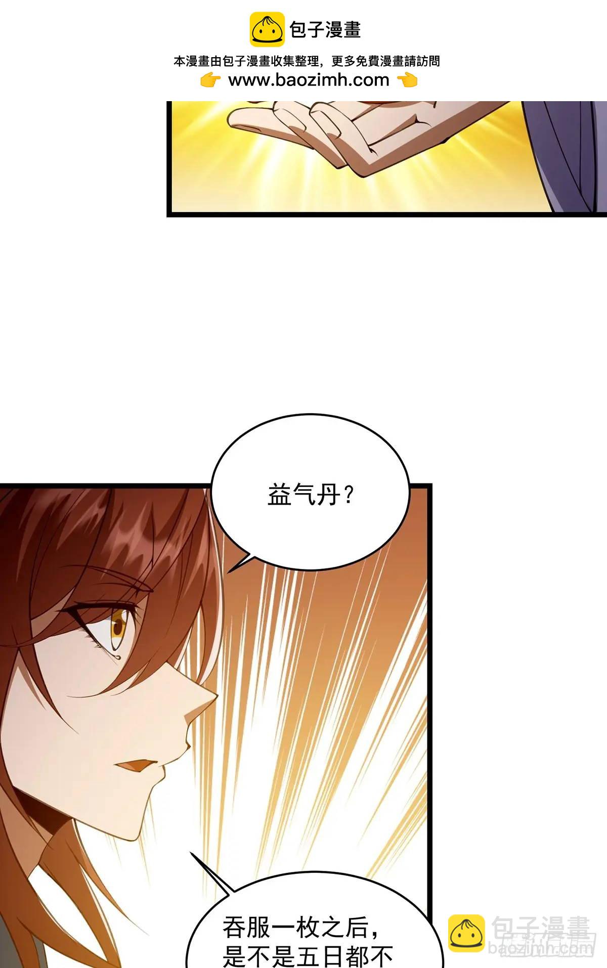 🍚修仙大佬：从脑补开始修炼 015 第33页