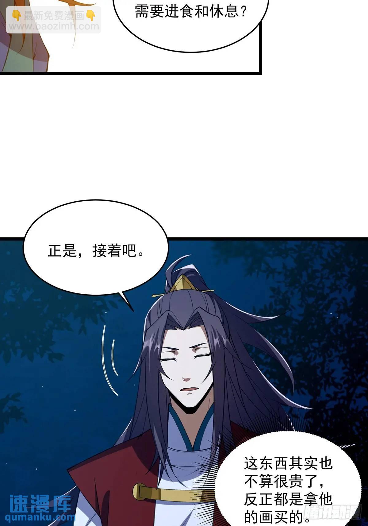 🍚修仙大佬：从脑补开始修炼 015 第34页