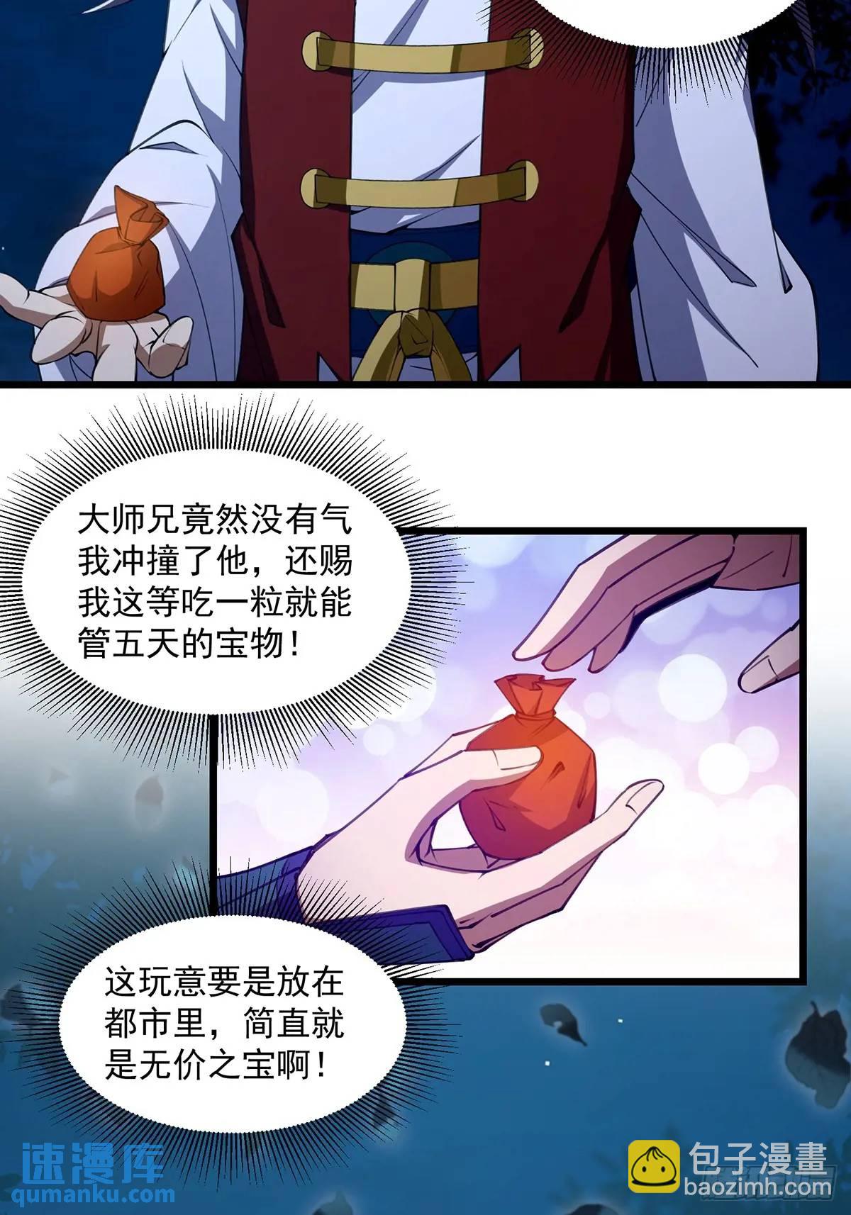🍚修仙大佬：从脑补开始修炼 015 第35页