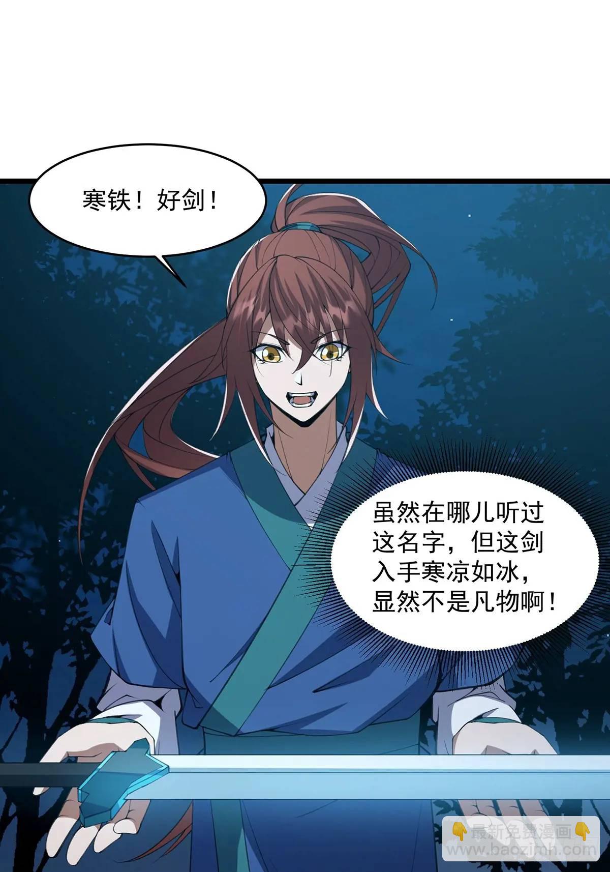 🍚修仙大佬：从脑补开始修炼 015 第37页