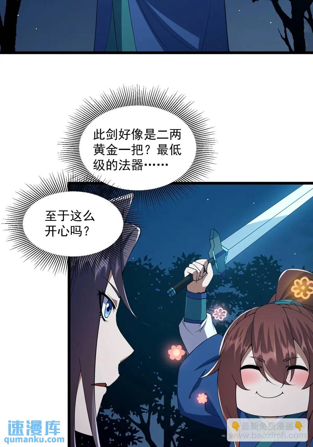 🍚修仙大佬：从脑补开始修炼 015 第38页