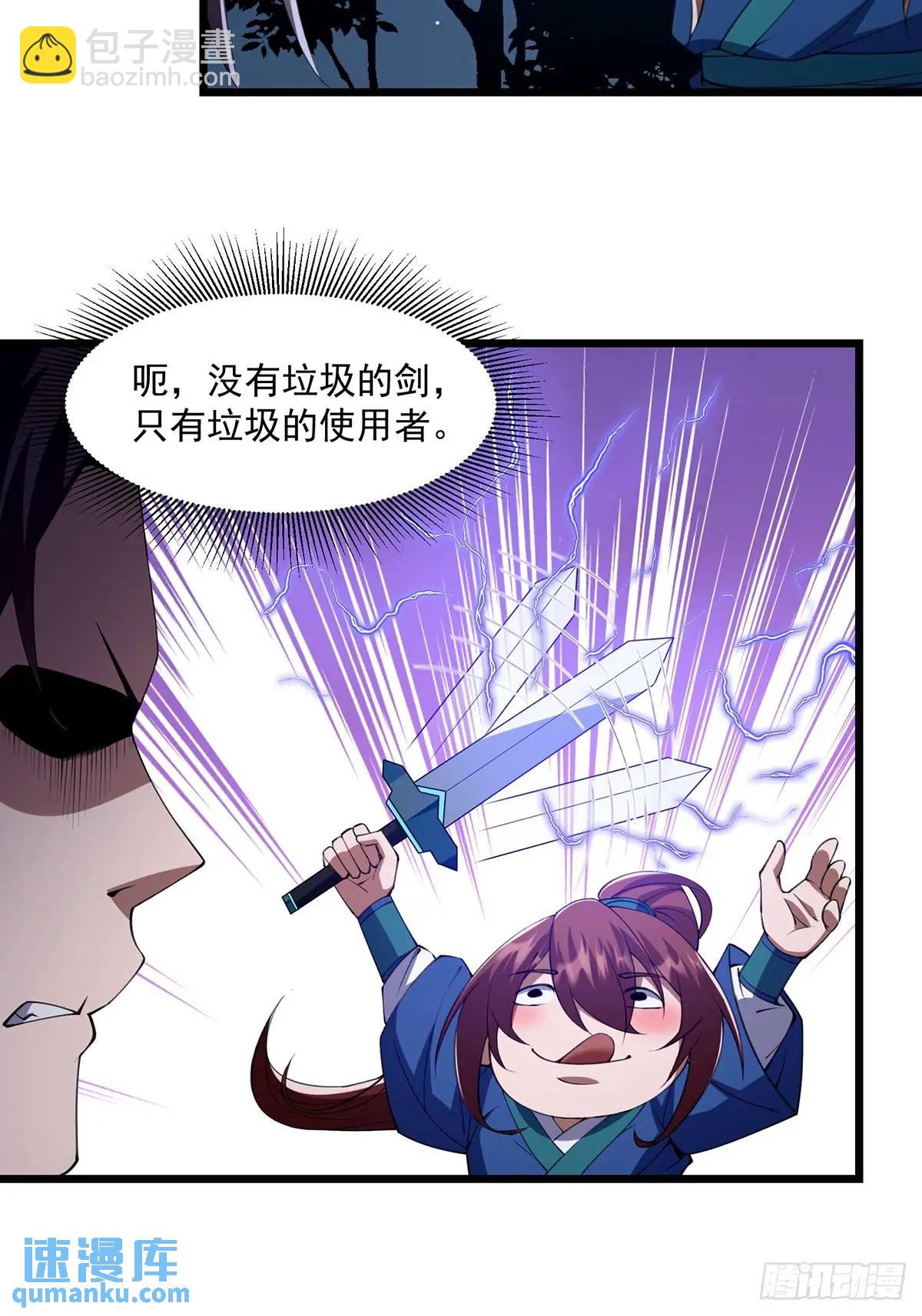 🍚修仙大佬：从脑补开始修炼 015 第39页