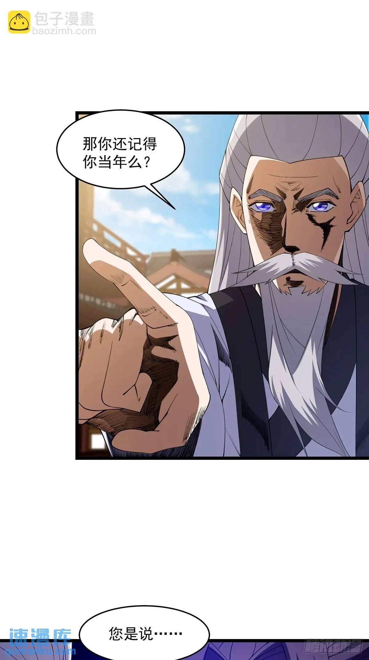 🍚修仙大佬：从脑补开始修炼 015 第4页