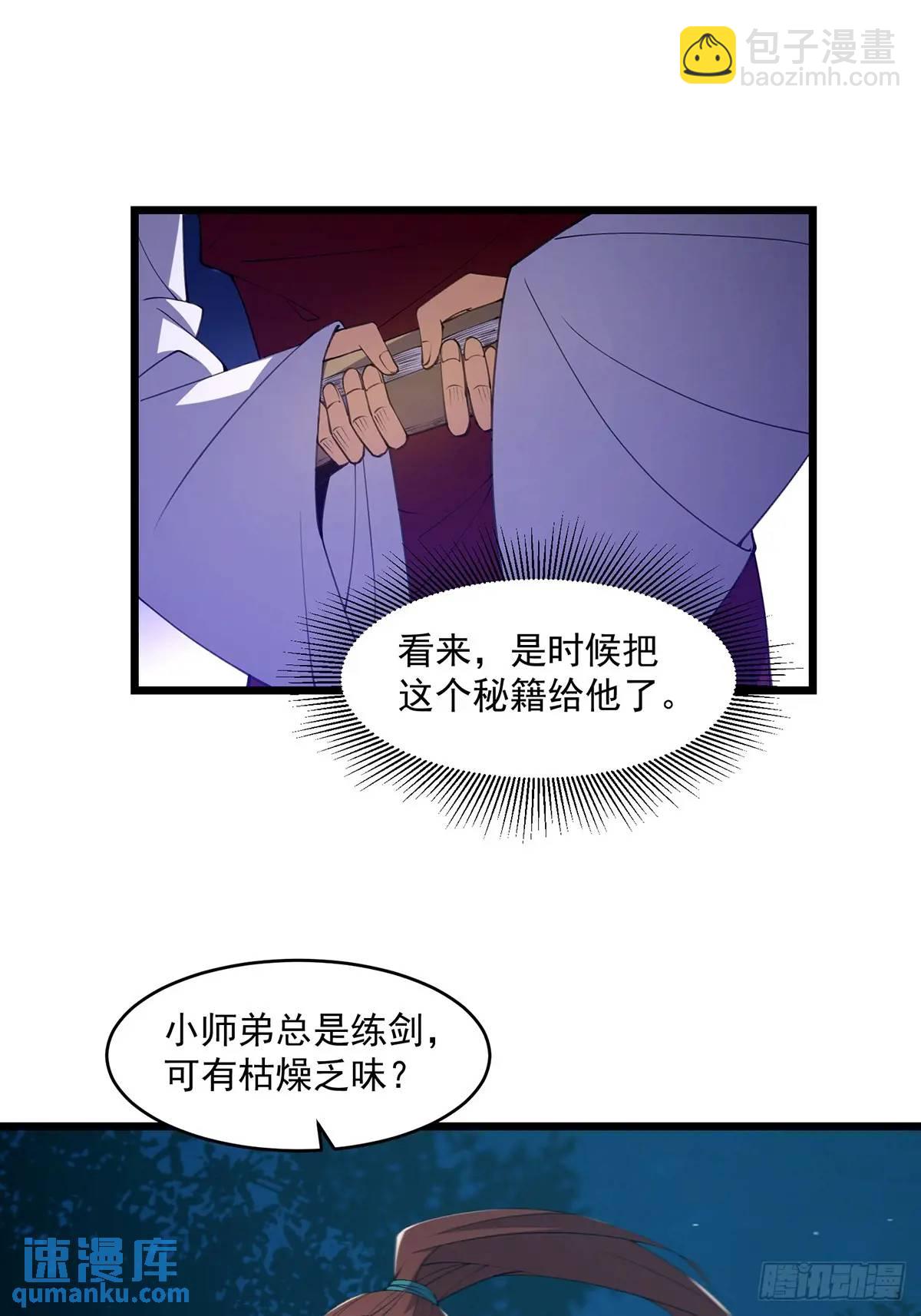 🍚修仙大佬：从脑补开始修炼 015 第40页