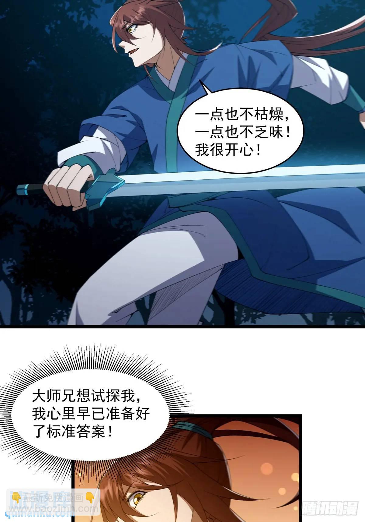 🍚修仙大佬：从脑补开始修炼 015 第41页