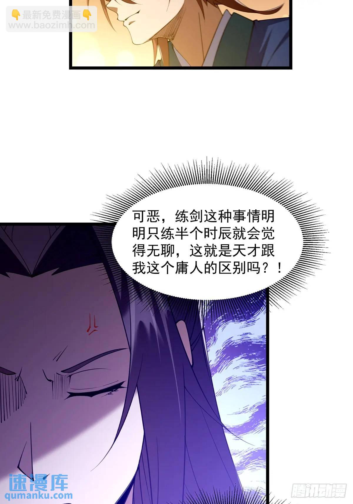 🍚修仙大佬：从脑补开始修炼 015 第42页