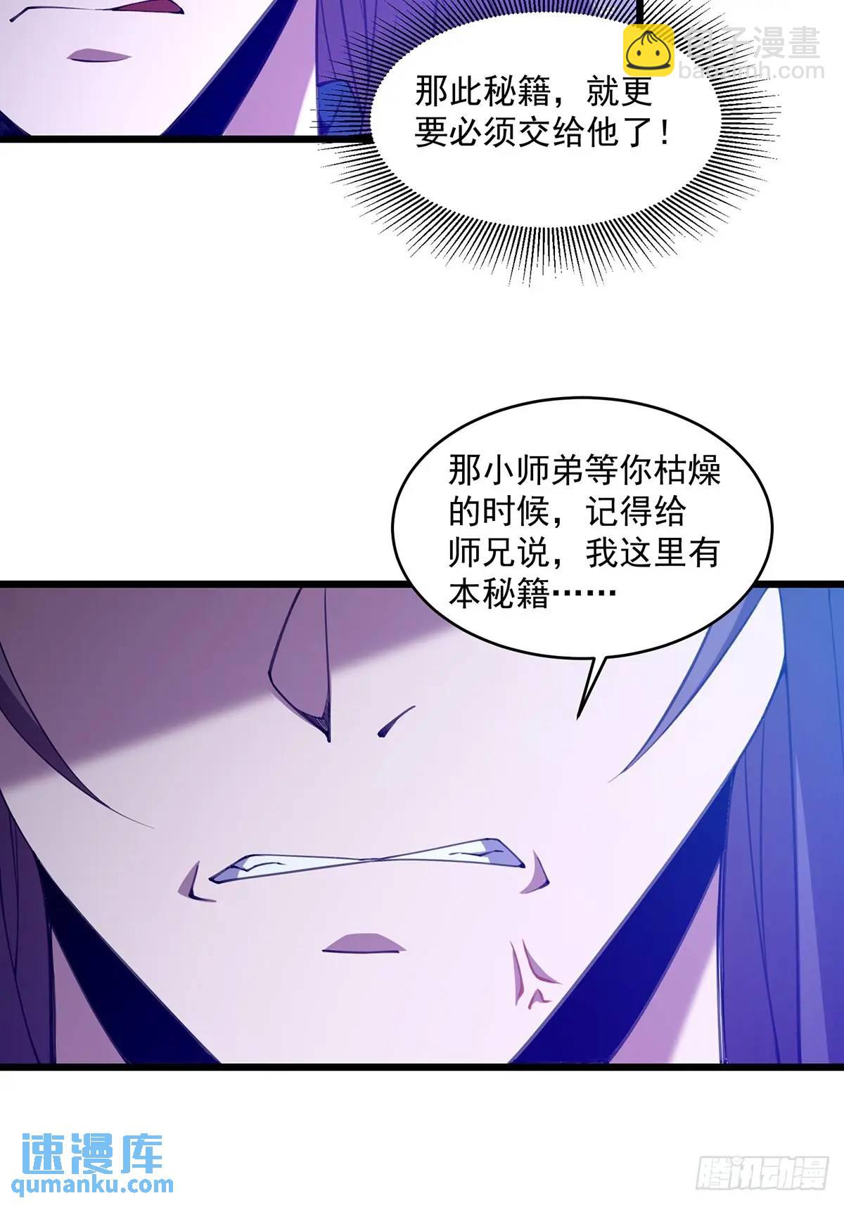 🍚修仙大佬：从脑补开始修炼 015 第43页