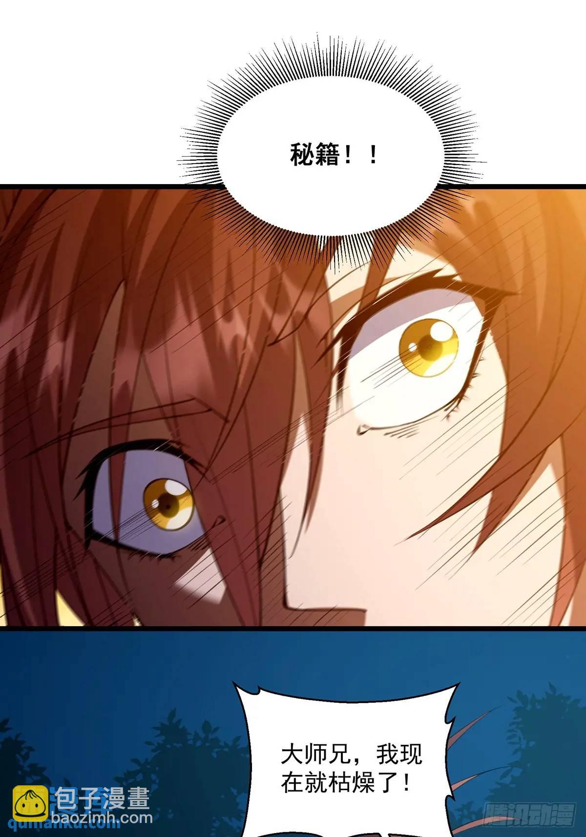 🍚修仙大佬：从脑补开始修炼 015 第44页