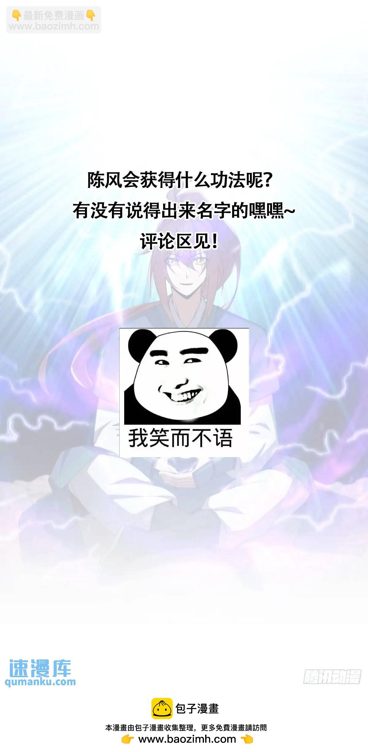 🍚修仙大佬：从脑补开始修炼 015 第46页